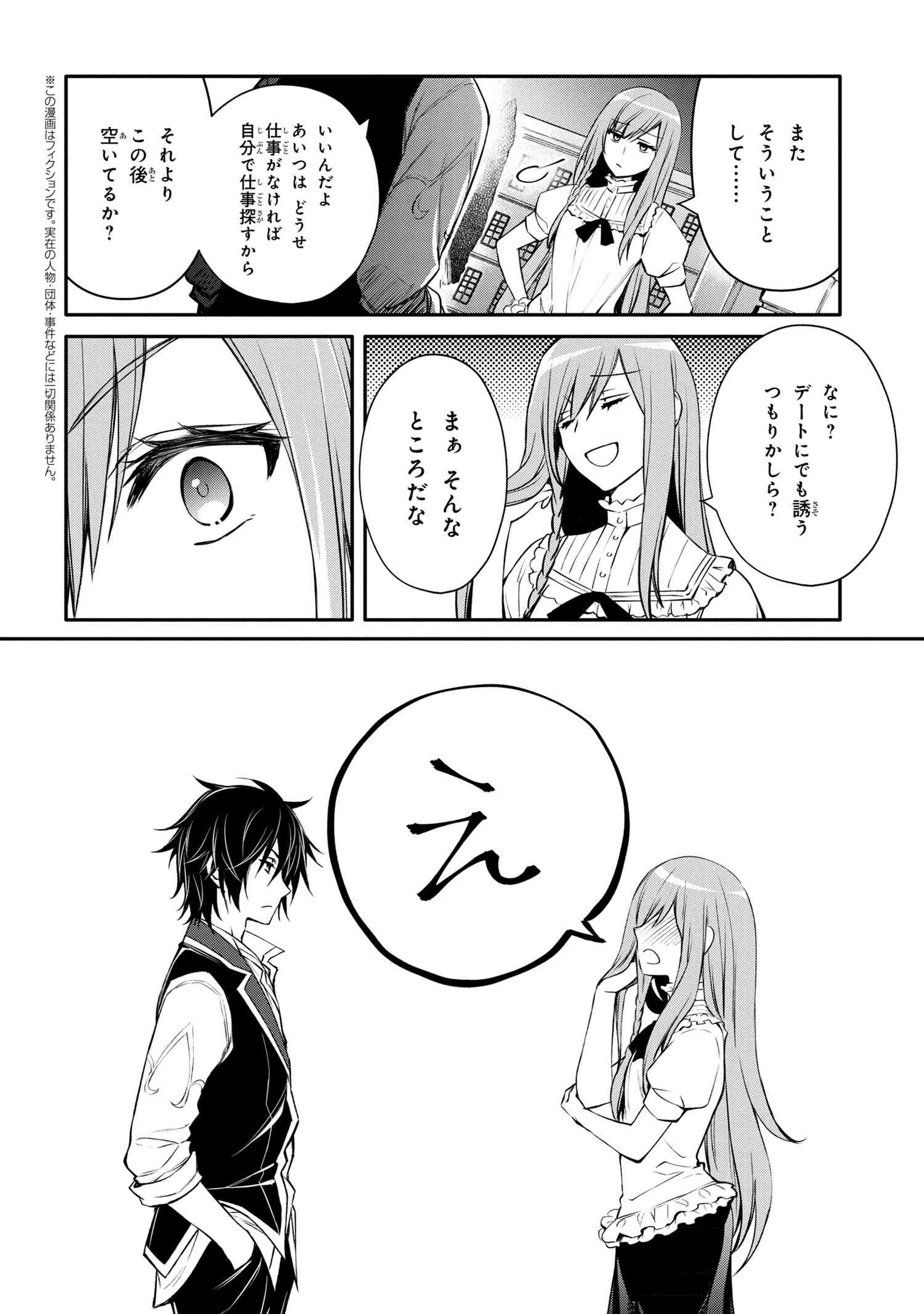 最強出涸らし皇子の暗躍帝位争い 無能を演じるSSランク皇子は皇位継承戦を影から支配する 第23話 - 2