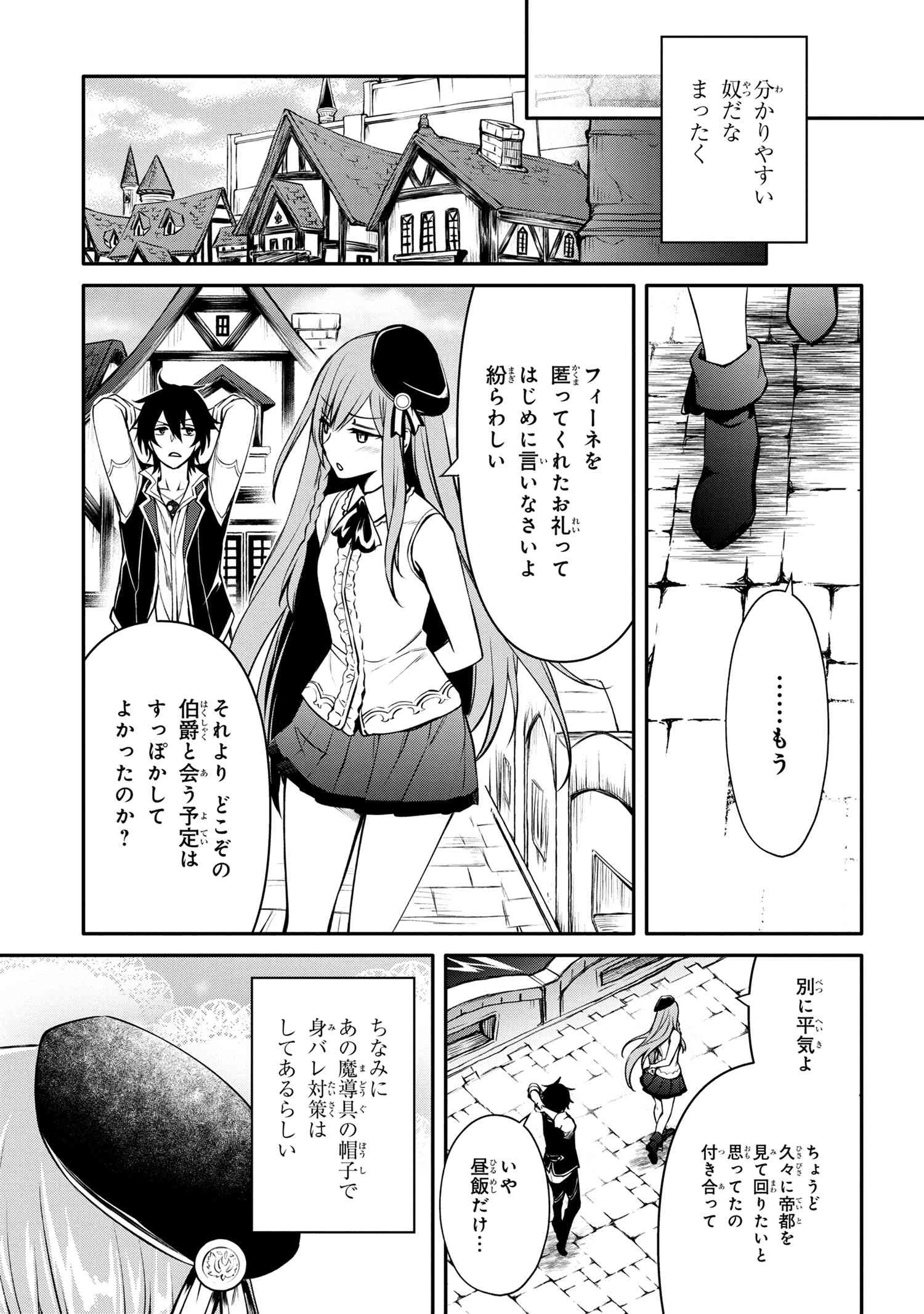 最強出涸らし皇子の暗躍帝位争い 無能を演じるSSランク皇子は皇位継承戦を影から支配する 第23話 - 3