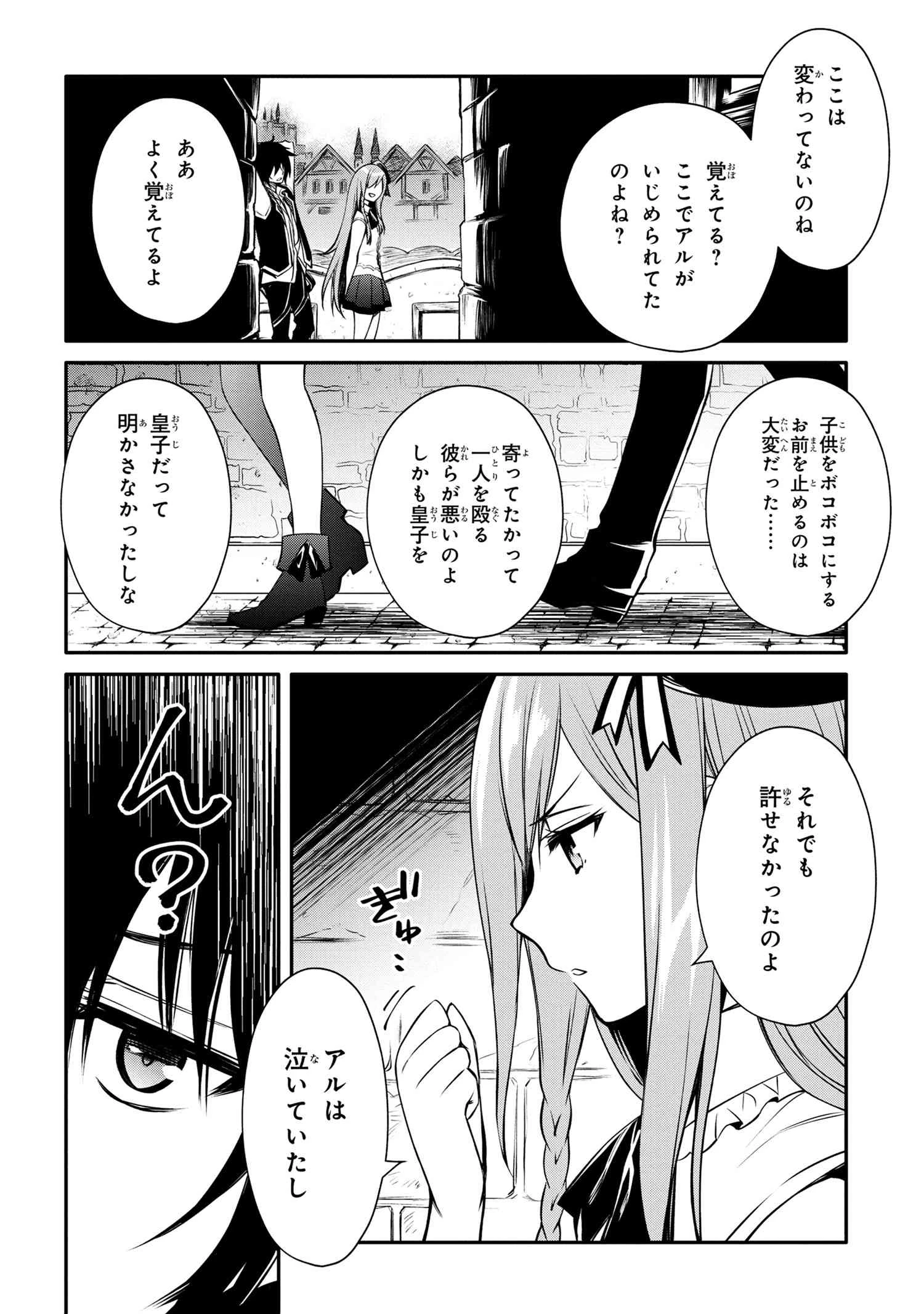 最強出涸らし皇子の暗躍帝位争い 無能を演じるSSランク皇子は皇位継承戦を影から支配する 第23話 - 4