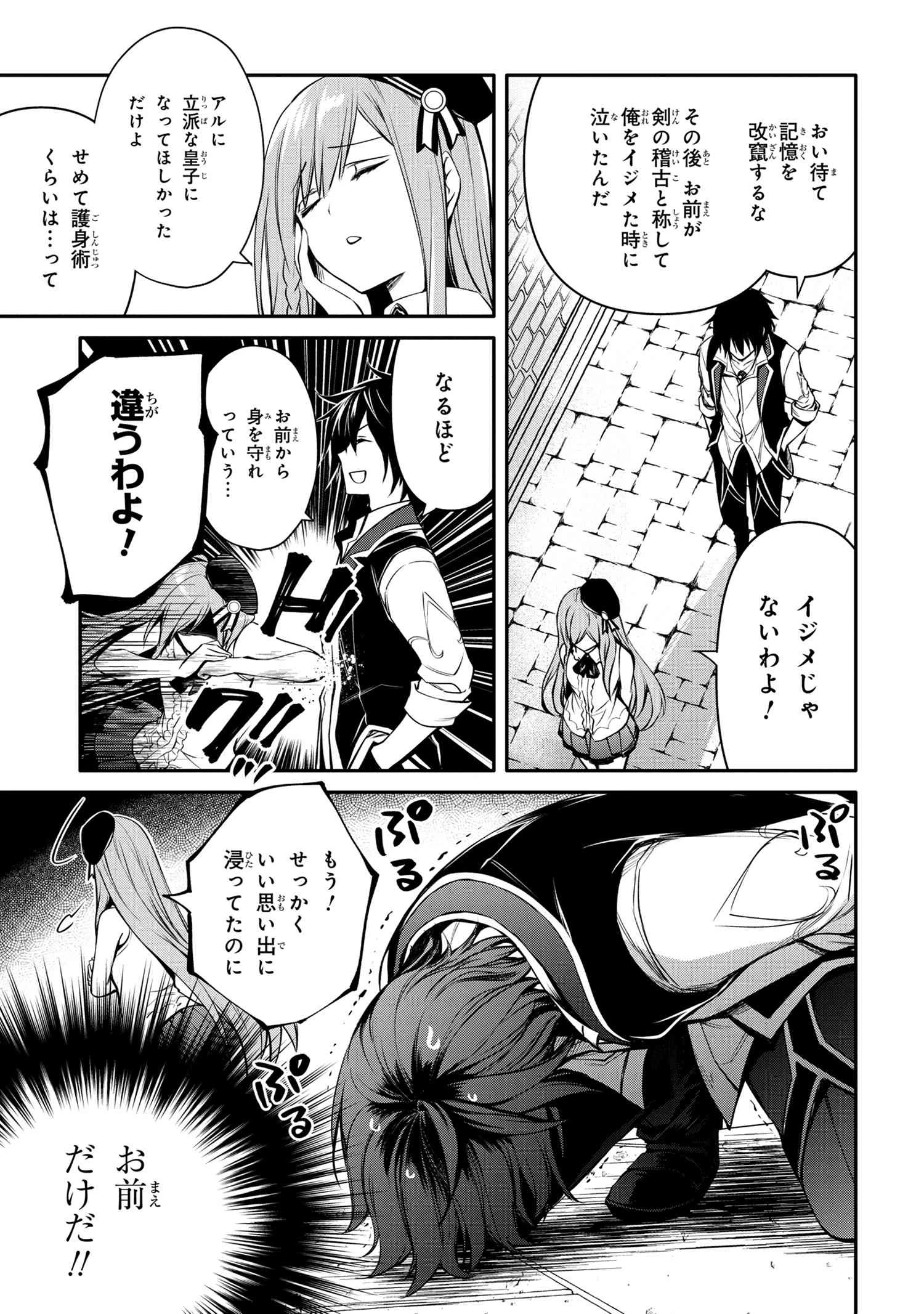 最強出涸らし皇子の暗躍帝位争い 無能を演じるSSランク皇子は皇位継承戦を影から支配する 第23話 - 5