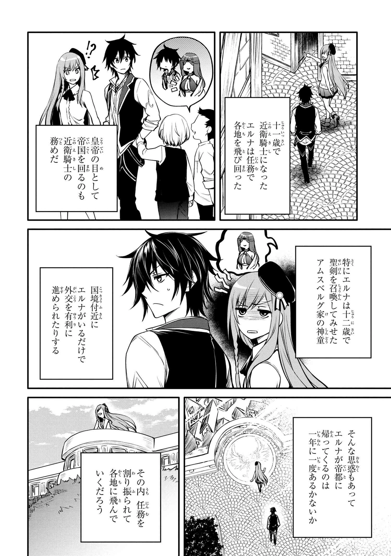 最強出涸らし皇子の暗躍帝位争い 無能を演じるSSランク皇子は皇位継承戦を影から支配する 第23話 - 8