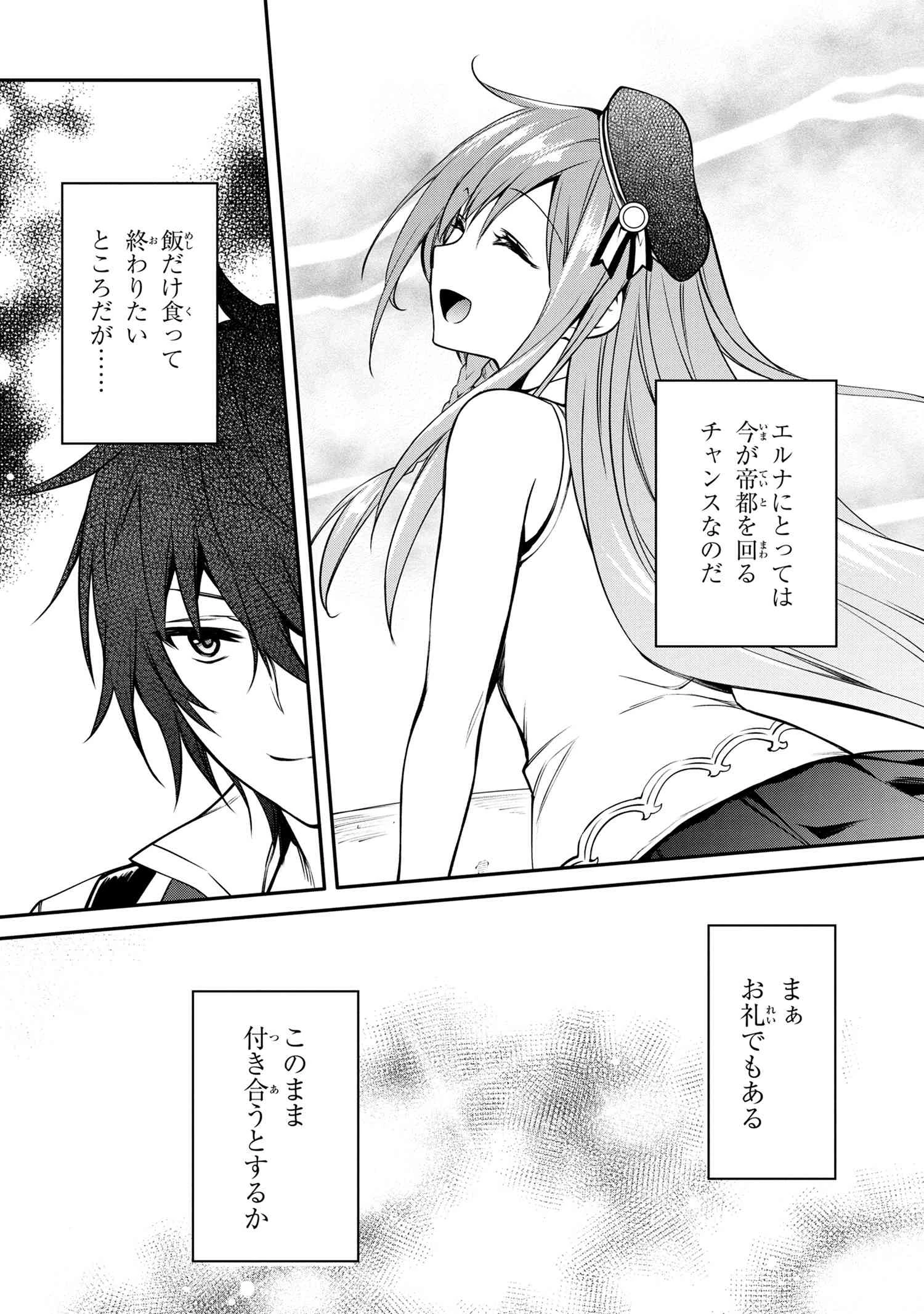 最強出涸らし皇子の暗躍帝位争い 無能を演じるSSランク皇子は皇位継承戦を影から支配する 第23話 - 9