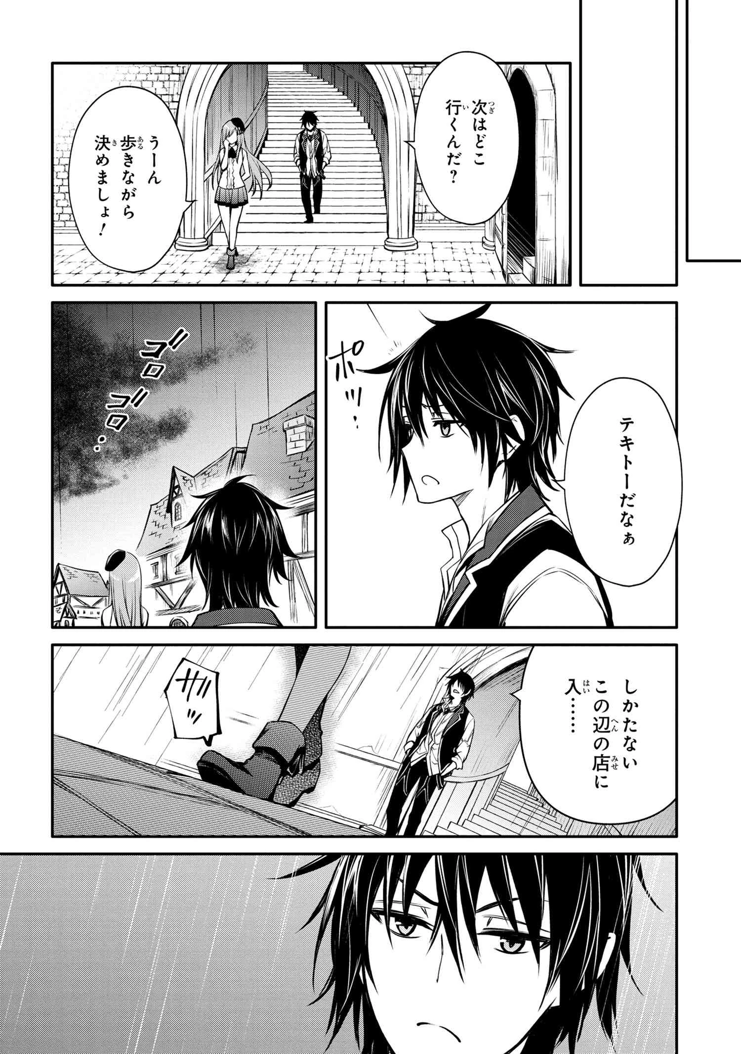 最強出涸らし皇子の暗躍帝位争い 無能を演じるSSランク皇子は皇位継承戦を影から支配する 第23話 - 10