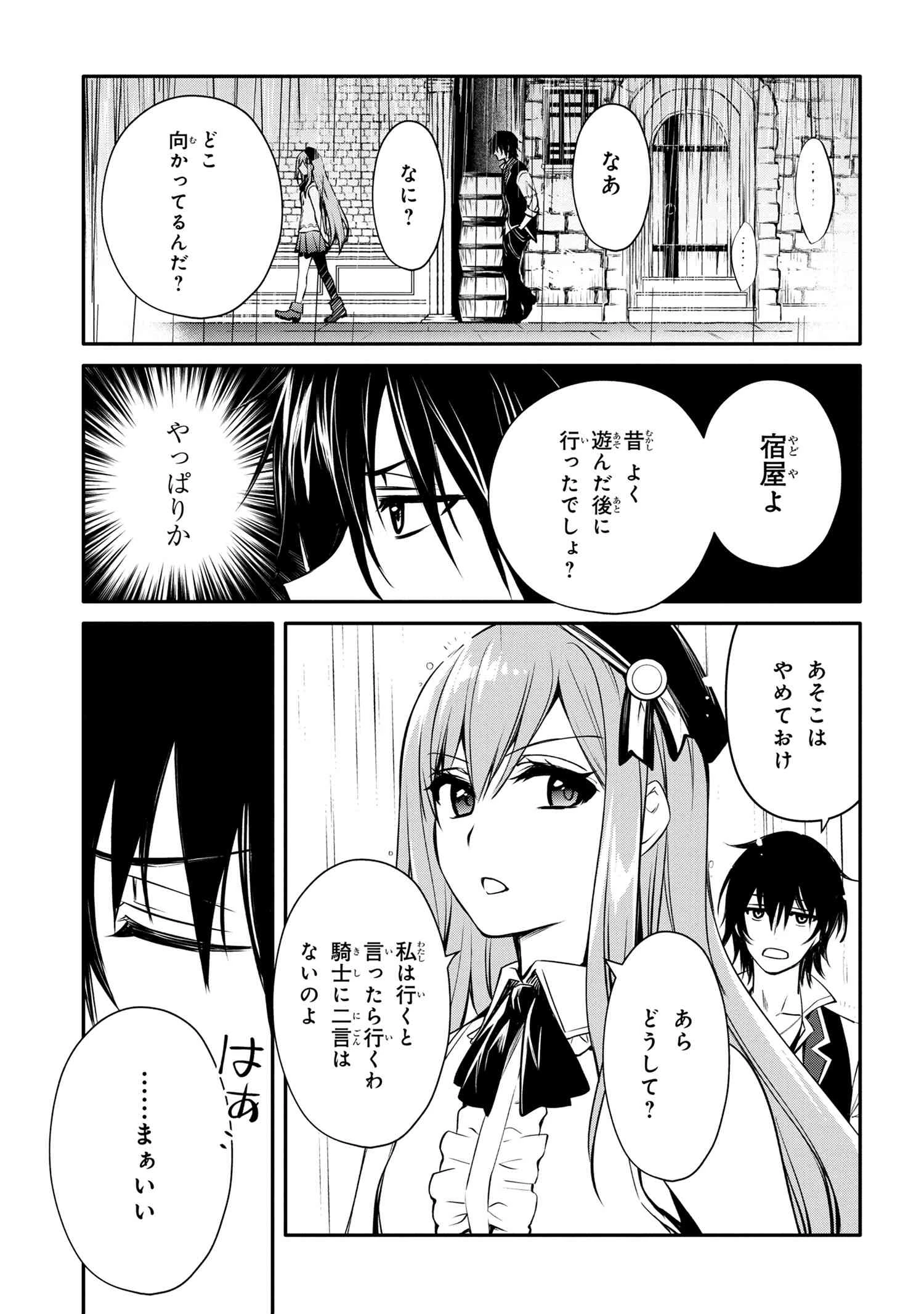 最強出涸らし皇子の暗躍帝位争い 無能を演じるSSランク皇子は皇位継承戦を影から支配する 第23話 - 11