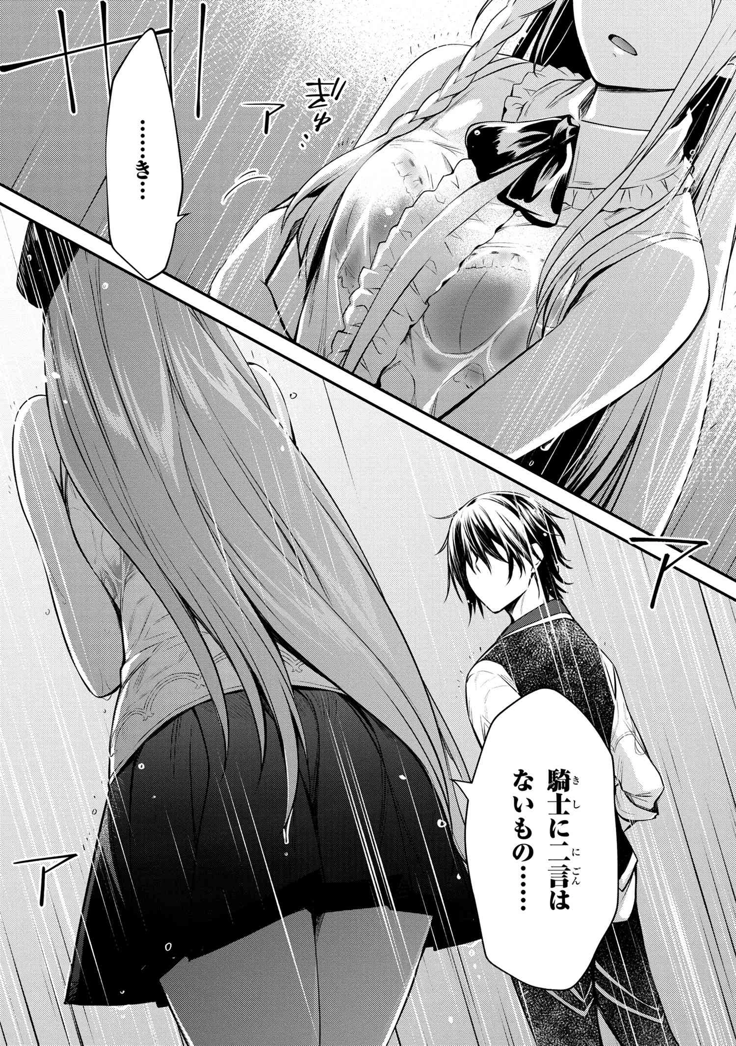 最強出涸らし皇子の暗躍帝位争い 無能を演じるSSランク皇子は皇位継承戦を影から支配する 第23話 - 14