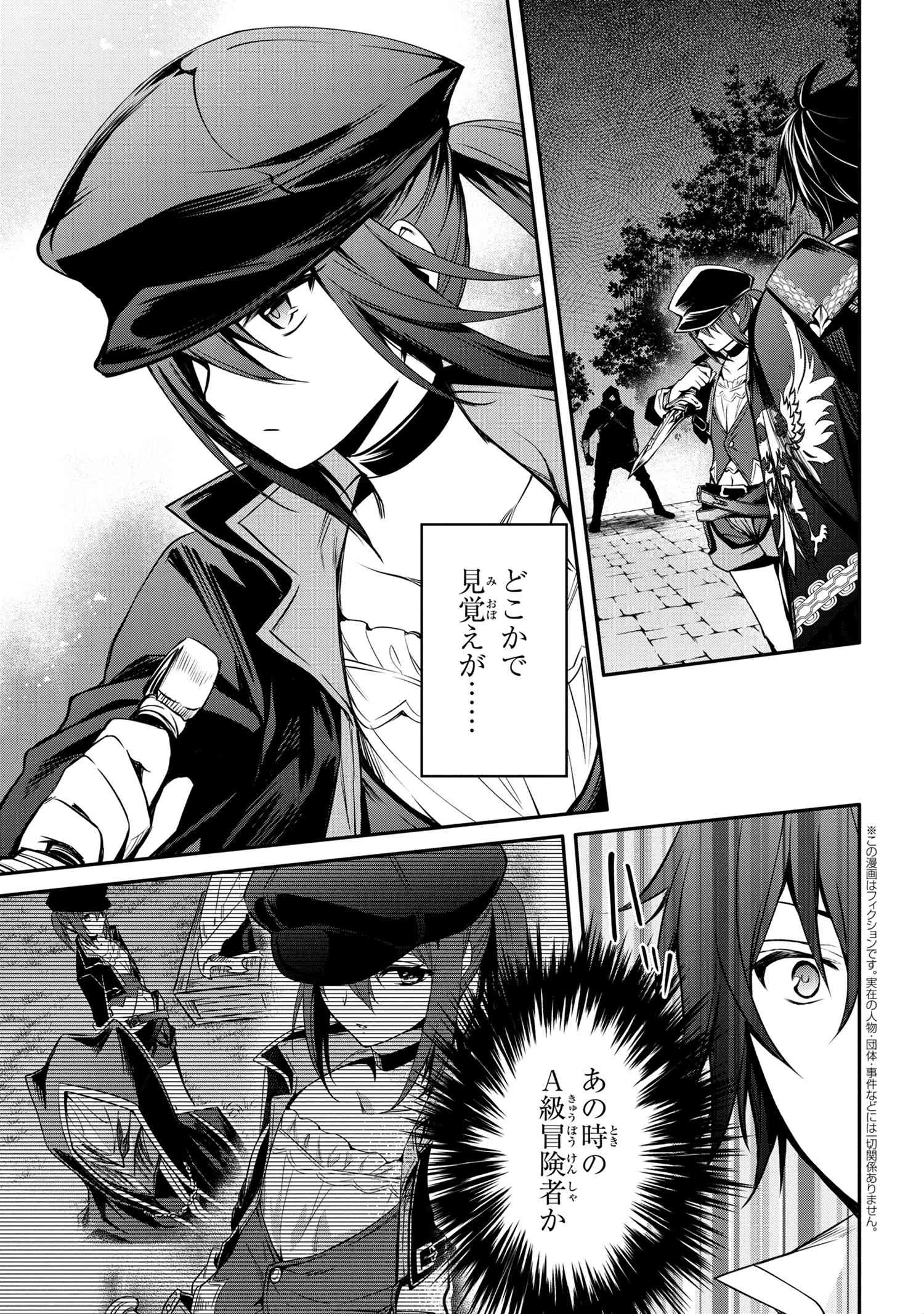 最強出涸らし皇子の暗躍帝位争い 無能を演じるSSランク皇子は皇位継承戦を影から支配する 第22話 - 1