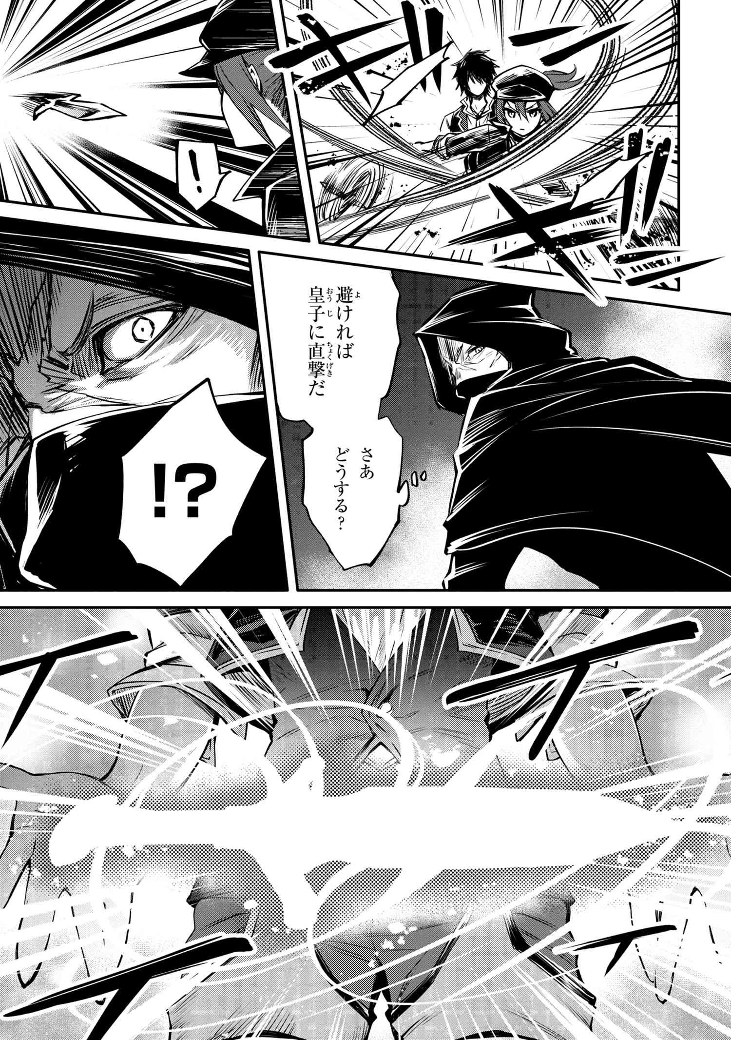 最強出涸らし皇子の暗躍帝位争い 無能を演じるSSランク皇子は皇位継承戦を影から支配する 第22話 - 5