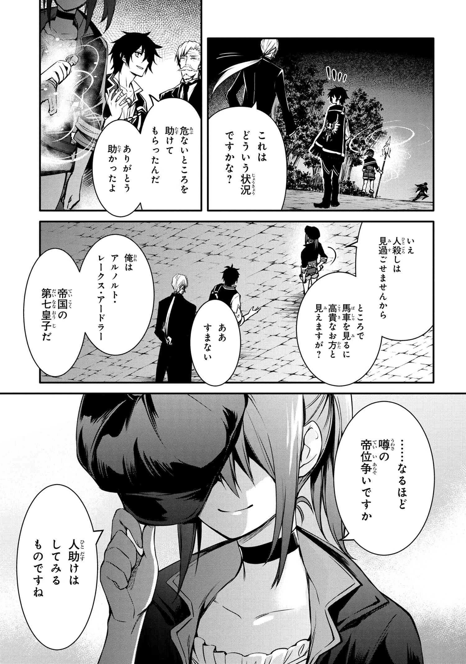 最強出涸らし皇子の暗躍帝位争い 無能を演じるSSランク皇子は皇位継承戦を影から支配する 第22話 - 9