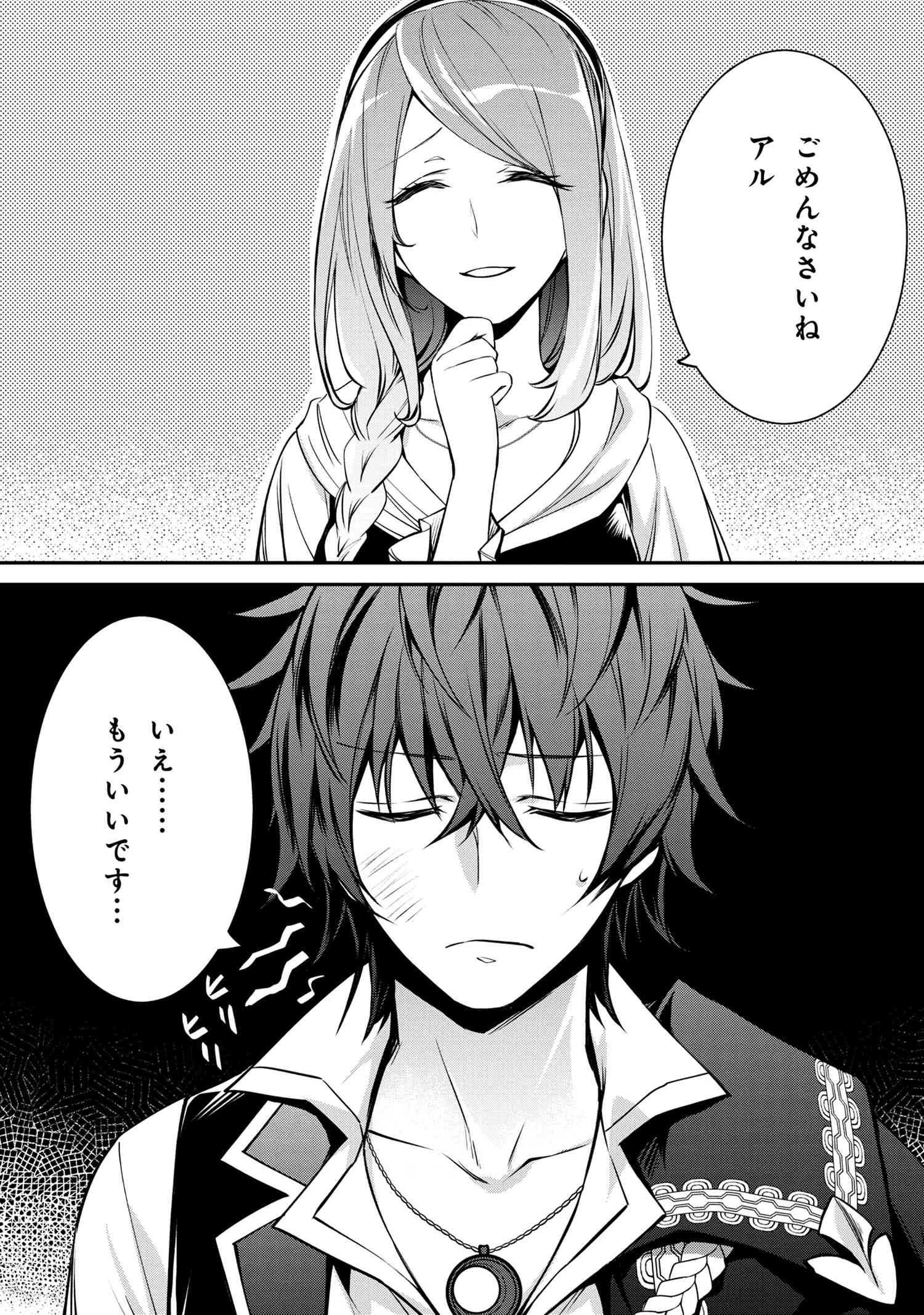 最強出涸らし皇子の暗躍帝位争い 無能を演じるSSランク皇子は皇位継承戦を影から支配する 第21話 - 1