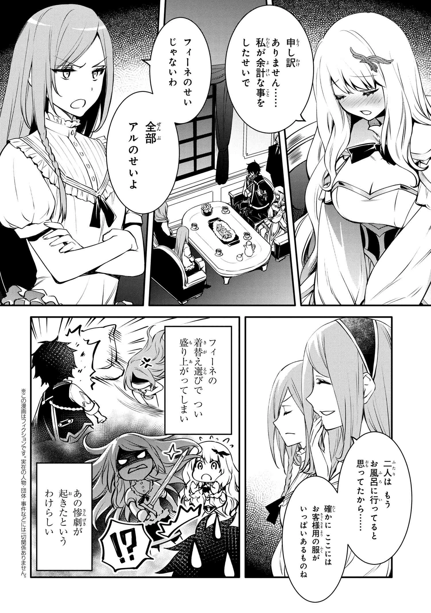 最強出涸らし皇子の暗躍帝位争い 無能を演じるSSランク皇子は皇位継承戦を影から支配する 第21話 - 2