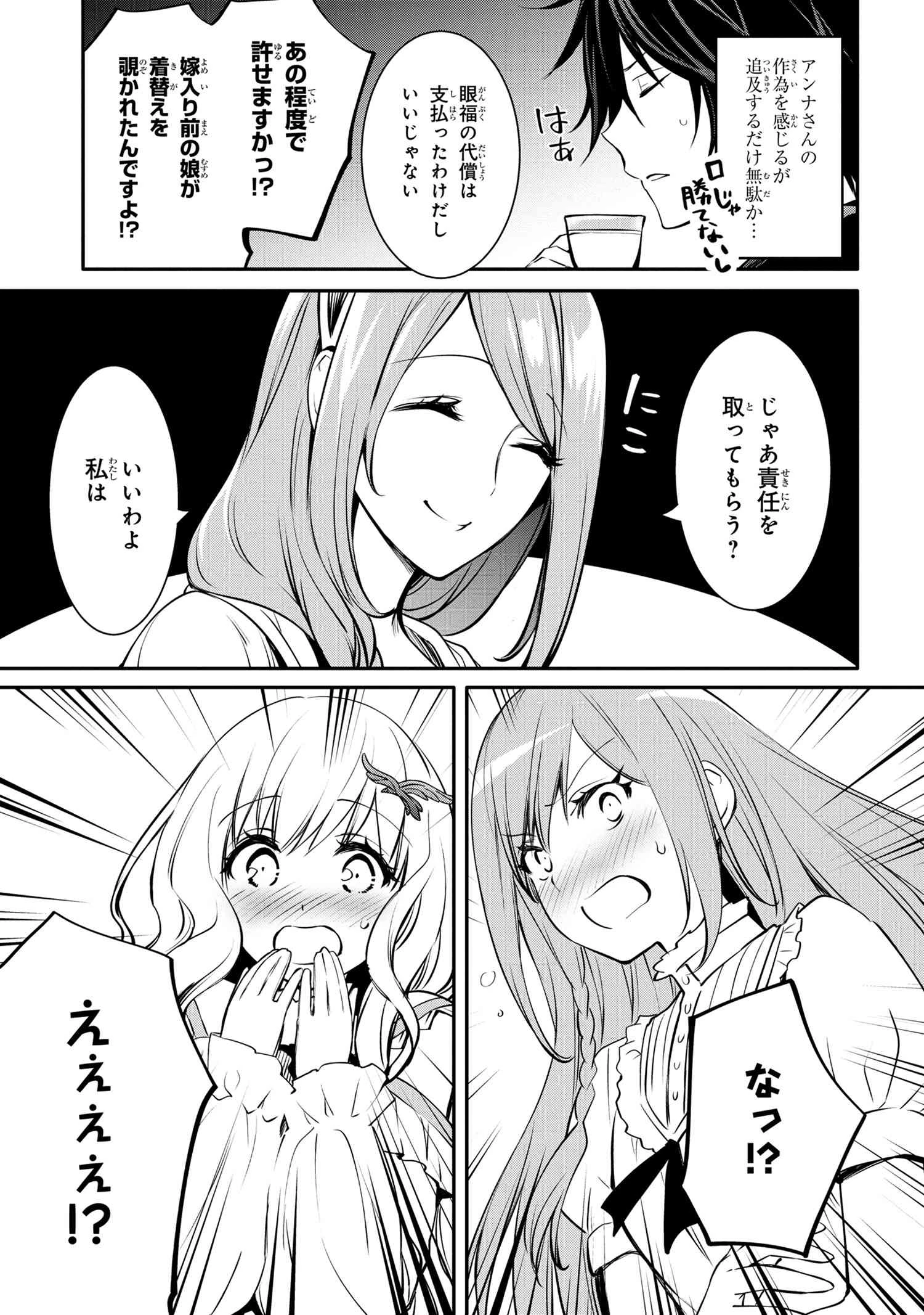 最強出涸らし皇子の暗躍帝位争い 無能を演じるSSランク皇子は皇位継承戦を影から支配する 第21話 - 3