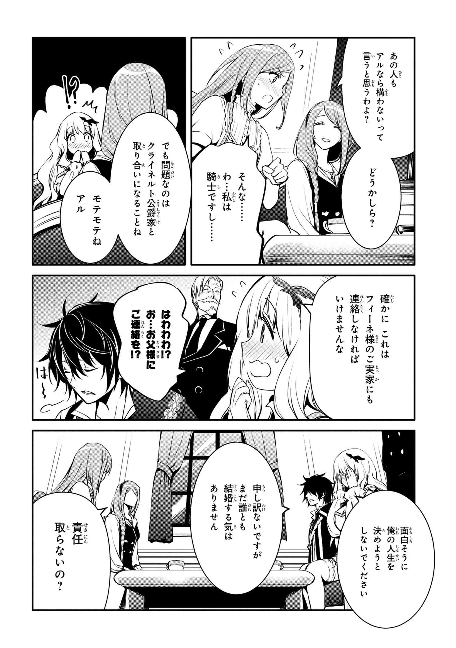 最強出涸らし皇子の暗躍帝位争い 無能を演じるSSランク皇子は皇位継承戦を影から支配する 第21話 - 4