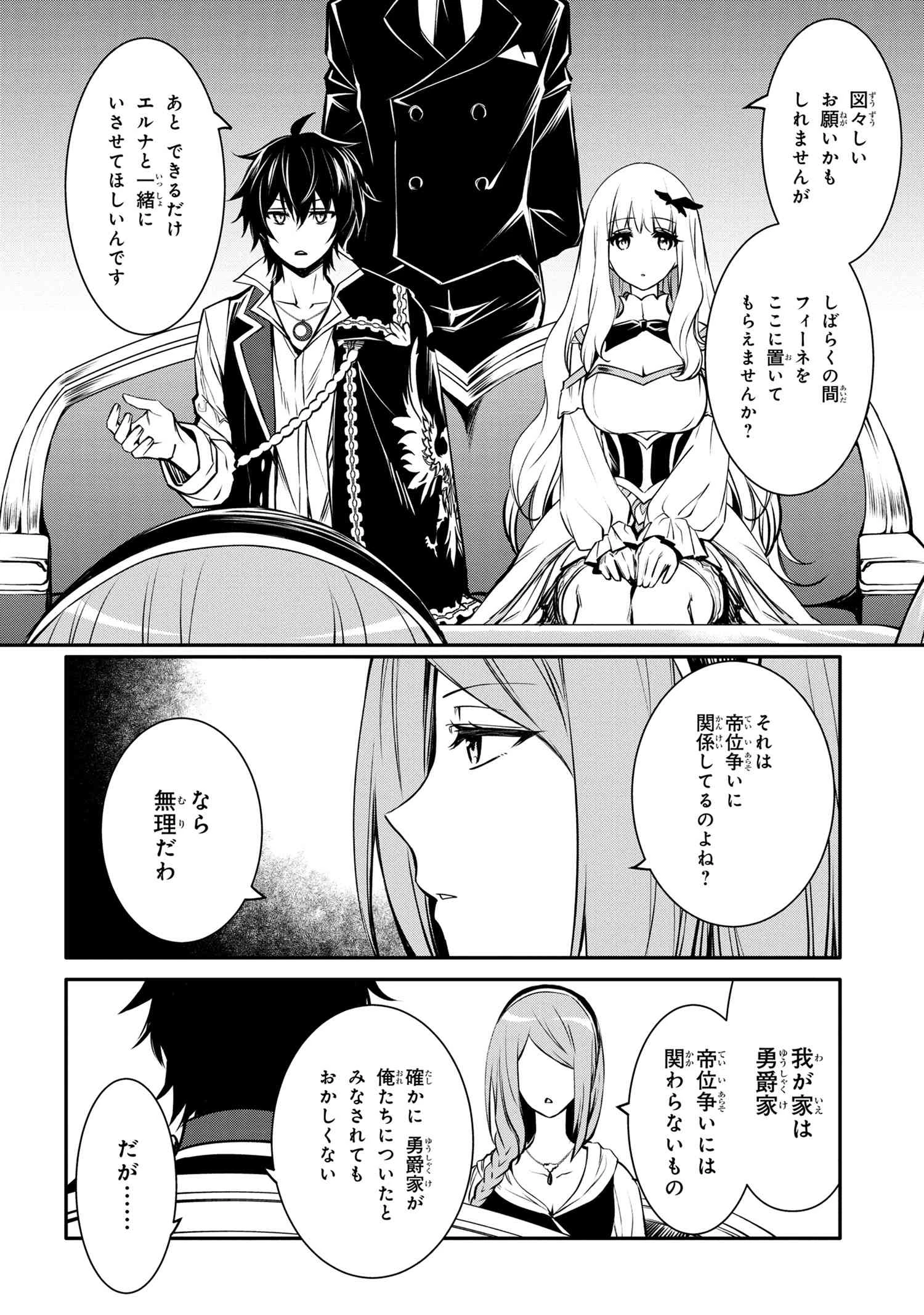 最強出涸らし皇子の暗躍帝位争い 無能を演じるSSランク皇子は皇位継承戦を影から支配する 第21話 - 6