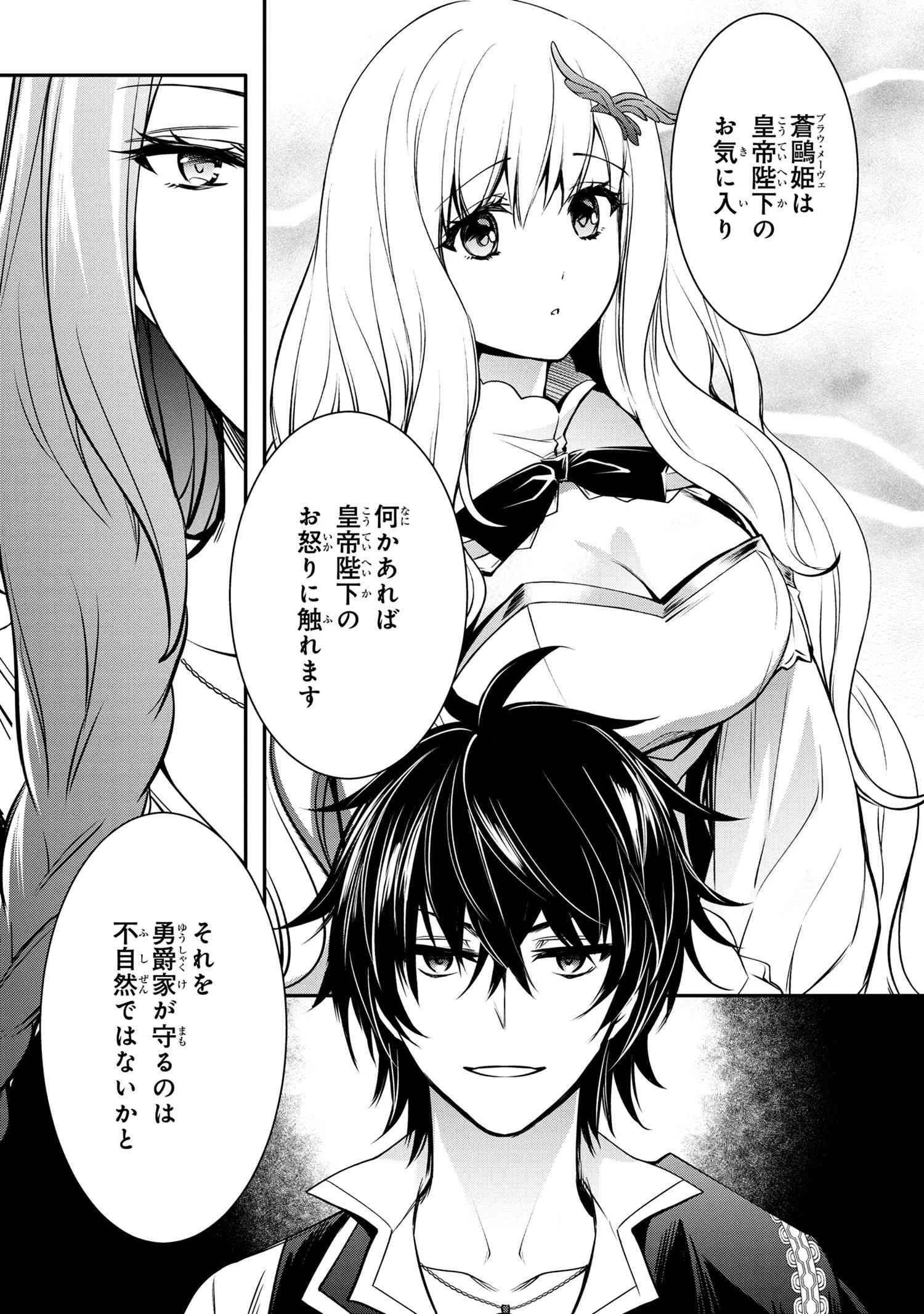 最強出涸らし皇子の暗躍帝位争い 無能を演じるSSランク皇子は皇位継承戦を影から支配する 第21話 - 7