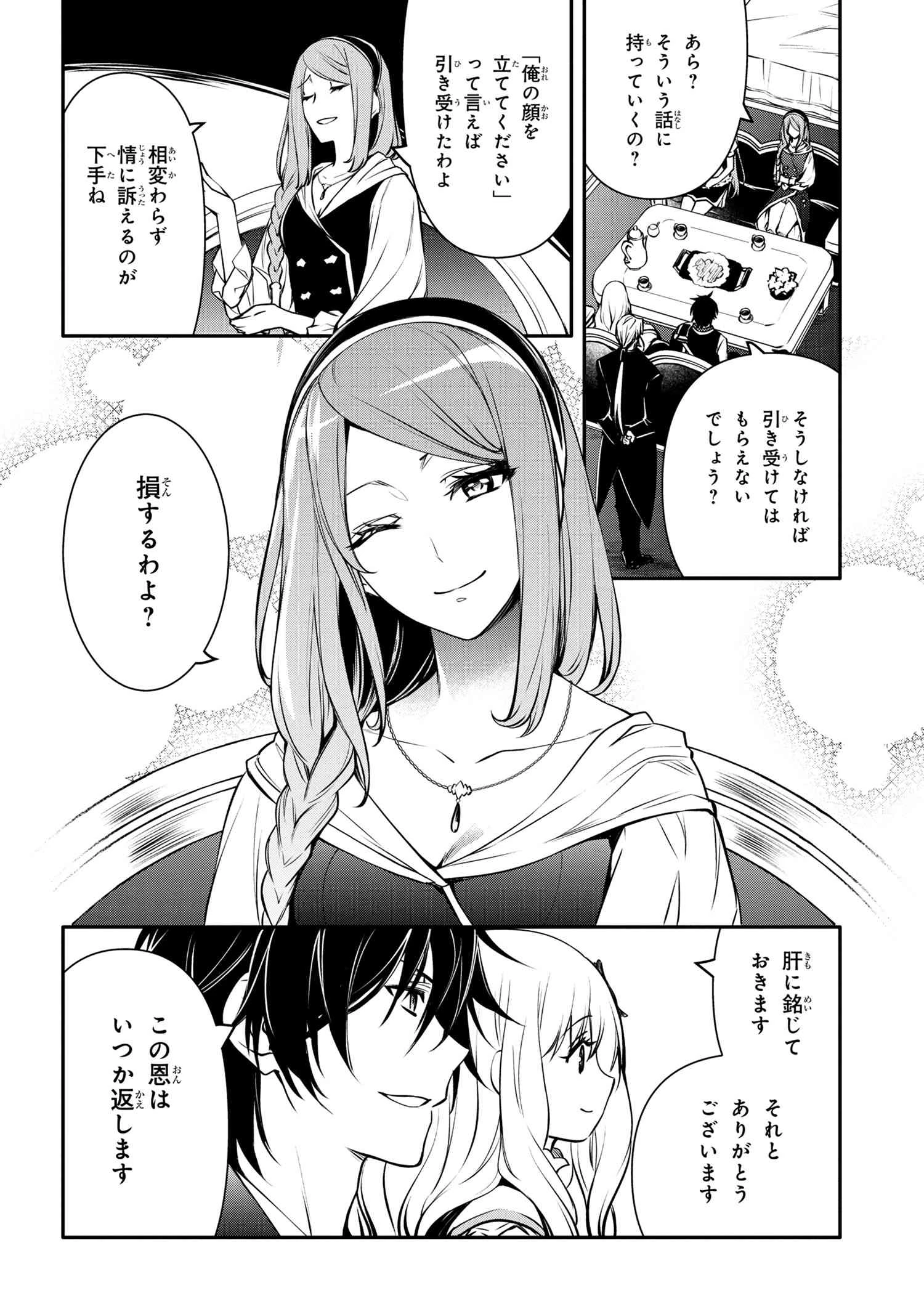 最強出涸らし皇子の暗躍帝位争い 無能を演じるSSランク皇子は皇位継承戦を影から支配する 第21話 - 8