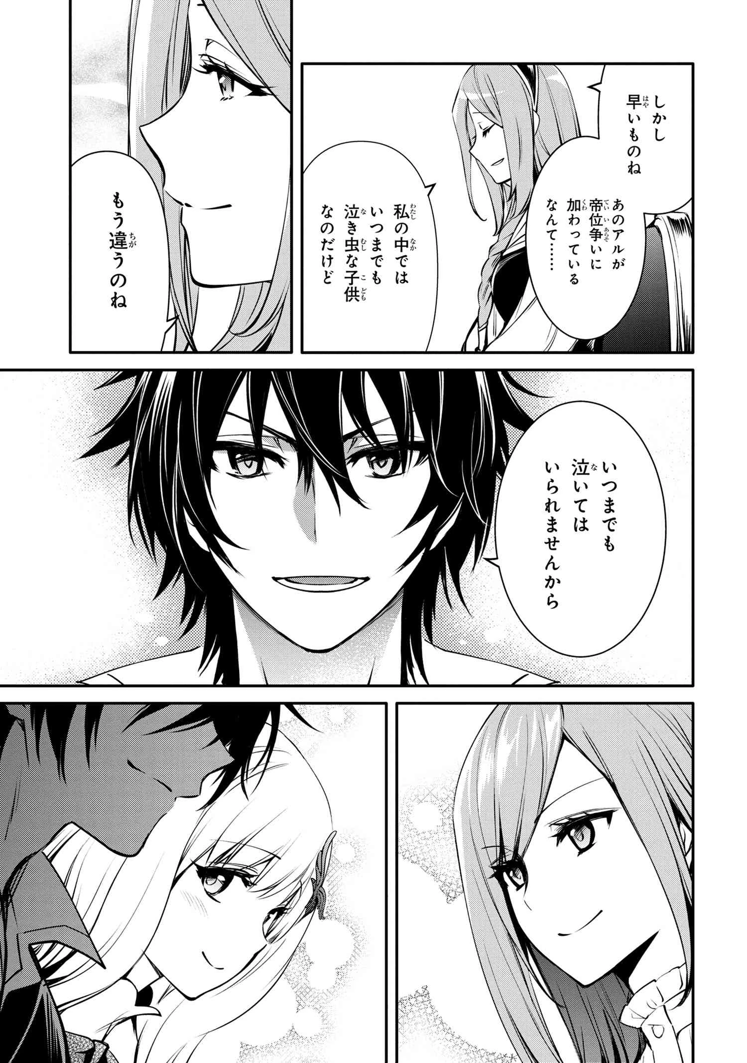 最強出涸らし皇子の暗躍帝位争い 無能を演じるSSランク皇子は皇位継承戦を影から支配する 第21話 - 9