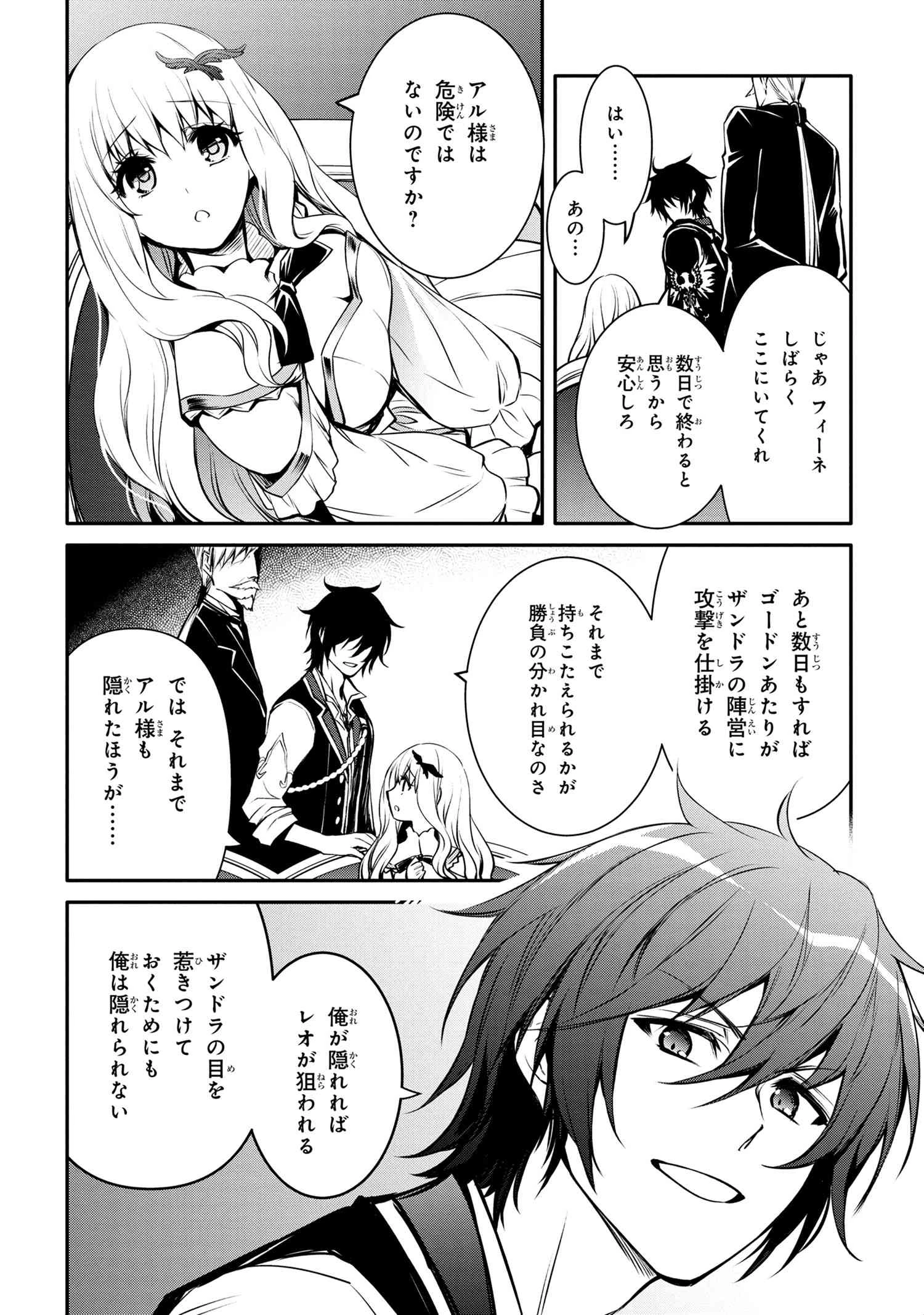 最強出涸らし皇子の暗躍帝位争い 無能を演じるSSランク皇子は皇位継承戦を影から支配する 第21話 - 10