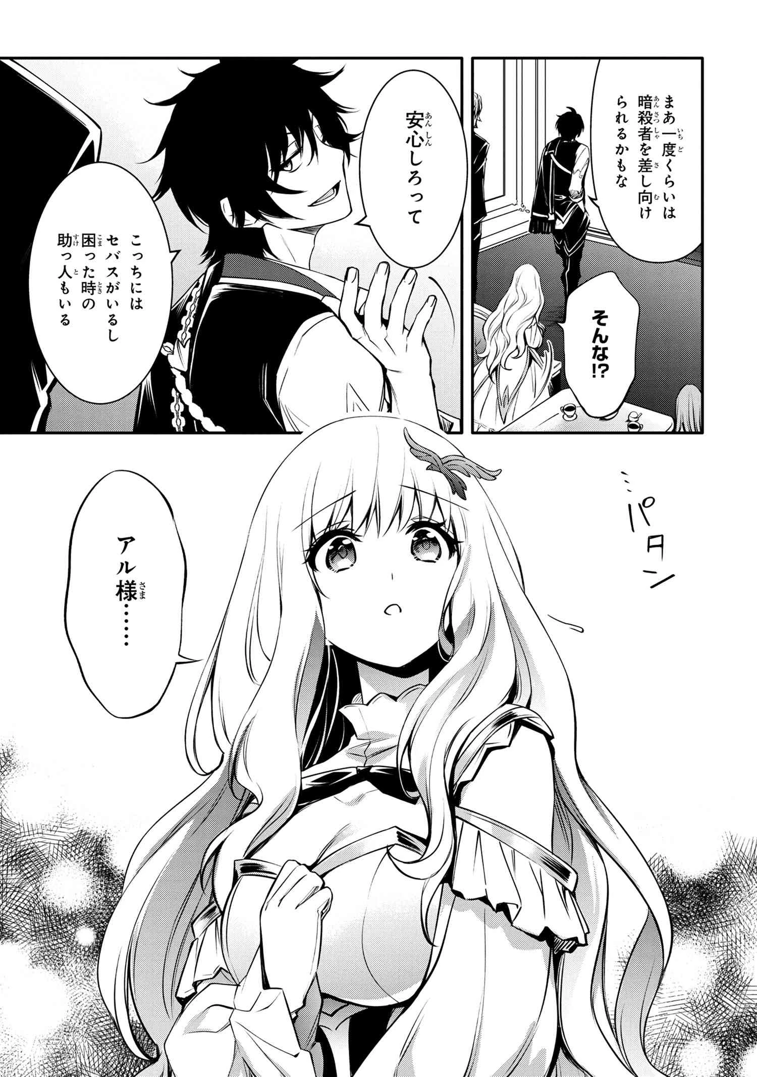 最強出涸らし皇子の暗躍帝位争い 無能を演じるSSランク皇子は皇位継承戦を影から支配する 第21話 - 11