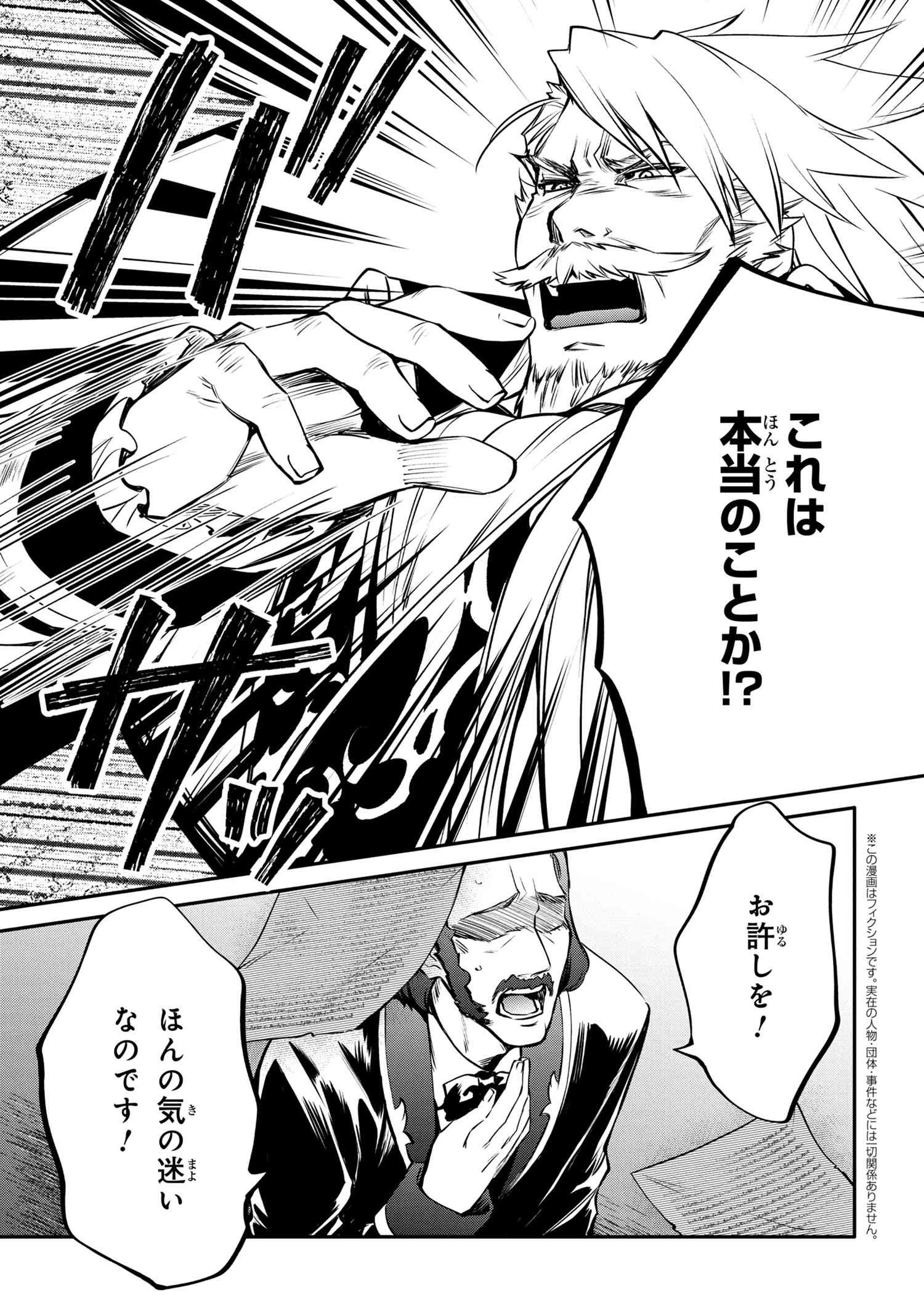 最強出涸らし皇子の暗躍帝位争い 無能を演じるSSランク皇子は皇位継承戦を影から支配する 第20話 - 1