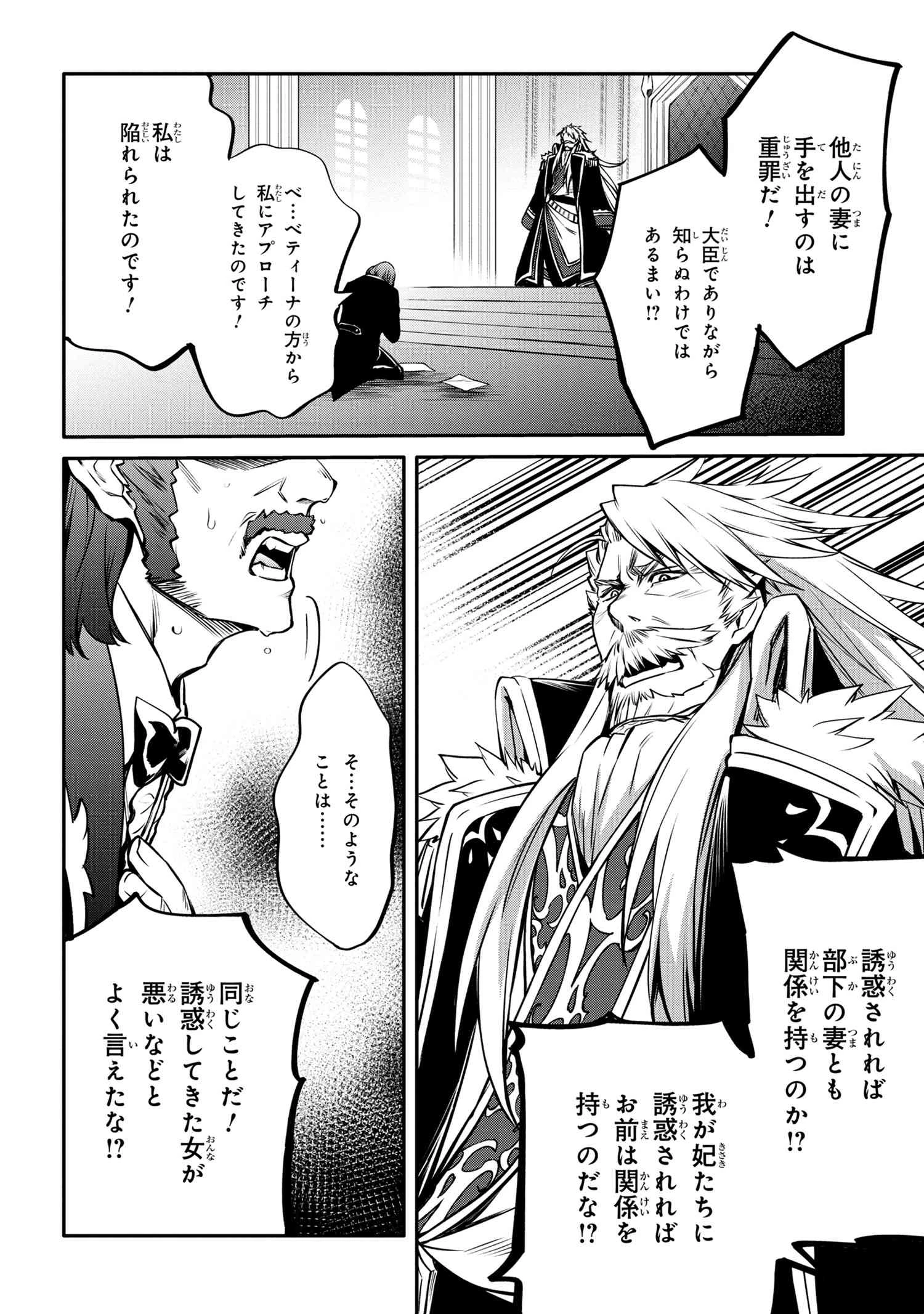 最強出涸らし皇子の暗躍帝位争い 無能を演じるSSランク皇子は皇位継承戦を影から支配する 第20話 - 2