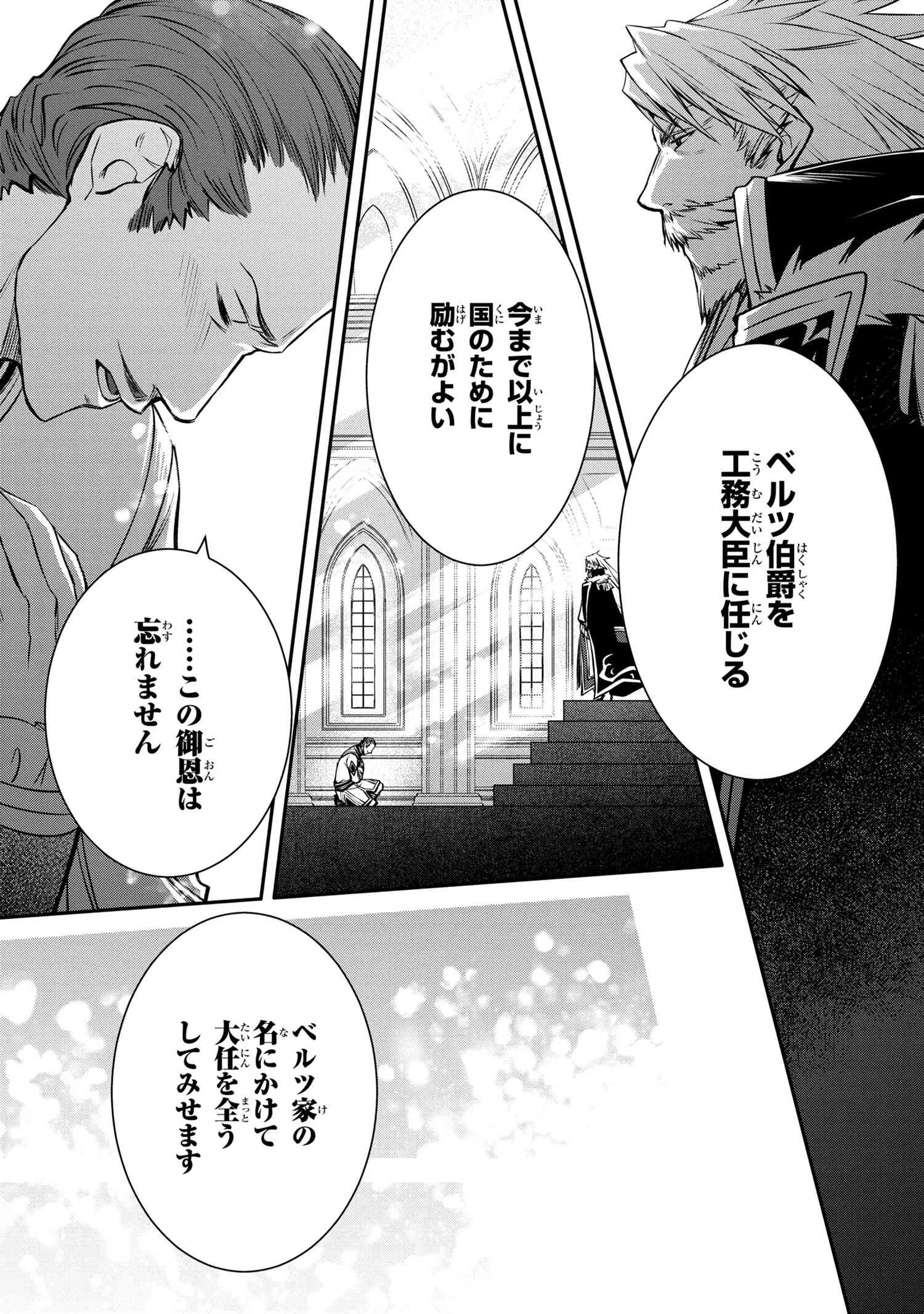 最強出涸らし皇子の暗躍帝位争い 無能を演じるSSランク皇子は皇位継承戦を影から支配する 第20話 - 5