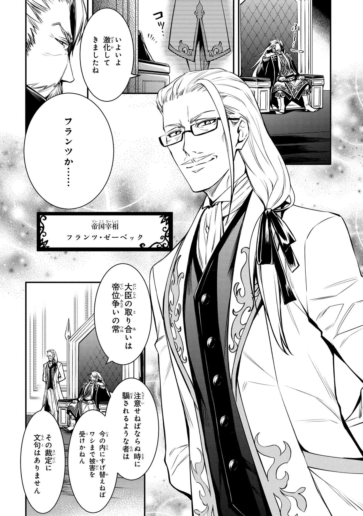 最強出涸らし皇子の暗躍帝位争い 無能を演じるSSランク皇子は皇位継承戦を影から支配する 第20話 - 6