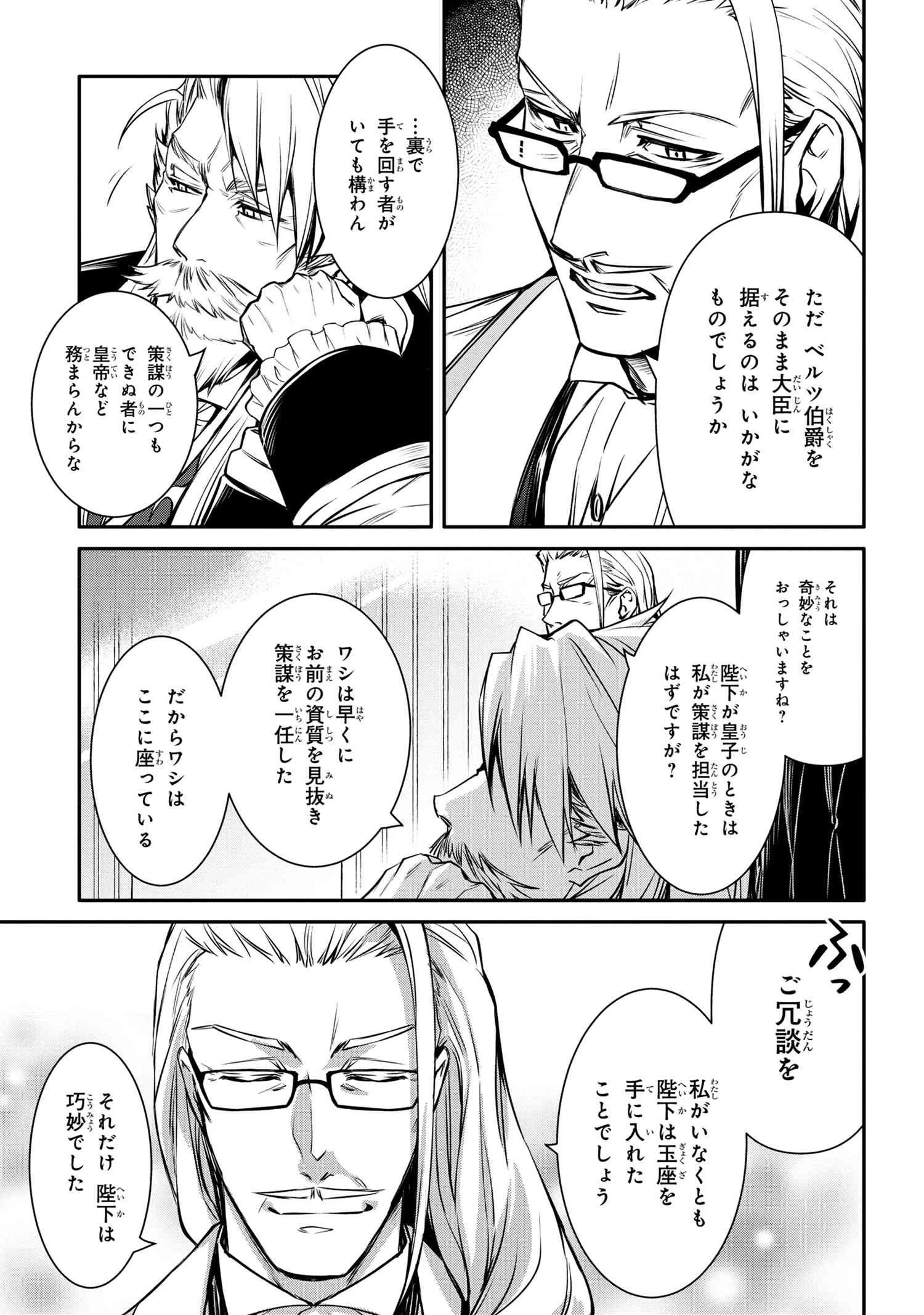 最強出涸らし皇子の暗躍帝位争い 無能を演じるSSランク皇子は皇位継承戦を影から支配する 第20話 - 7