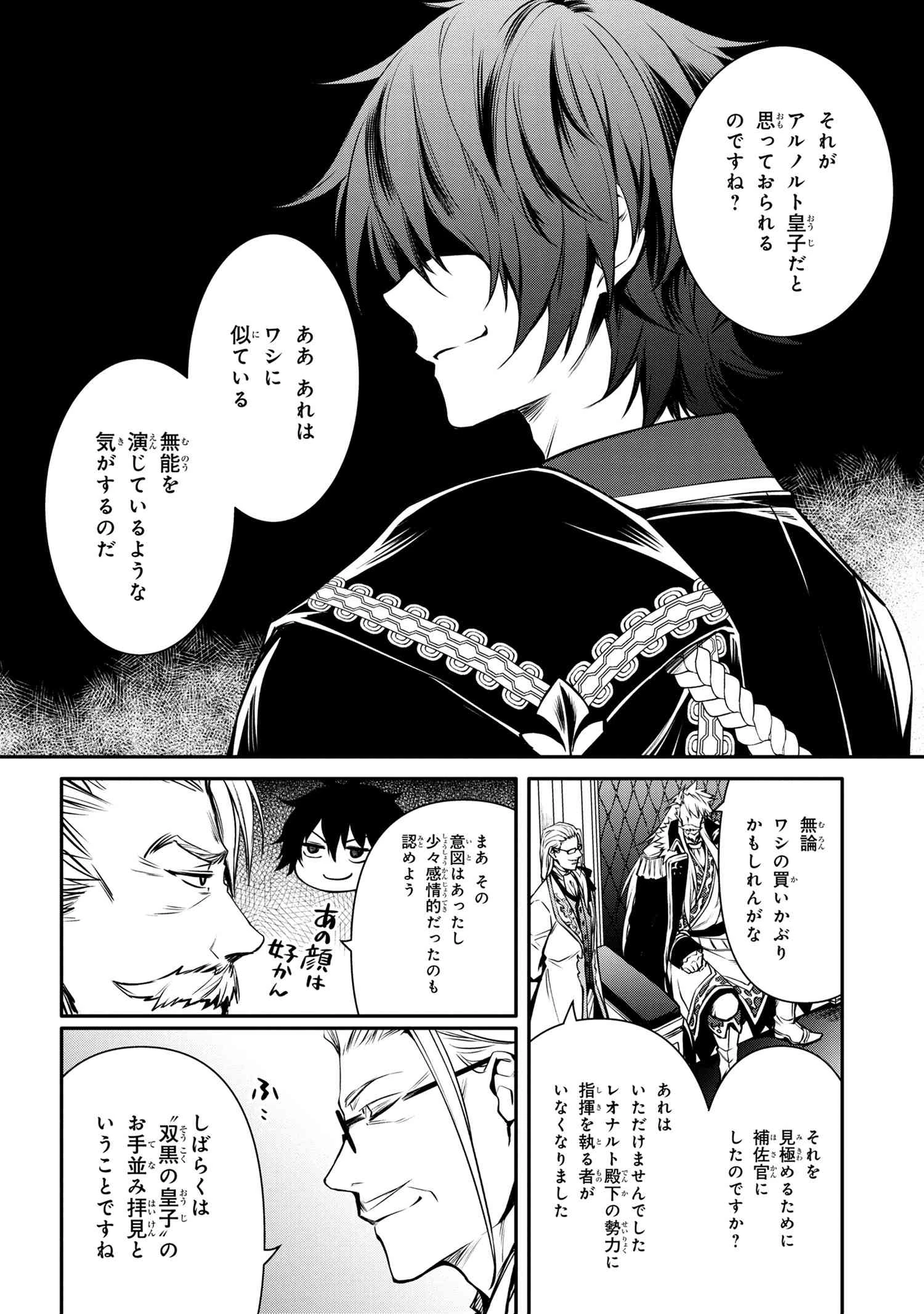 最強出涸らし皇子の暗躍帝位争い 無能を演じるSSランク皇子は皇位継承戦を影から支配する 第20話 - 10