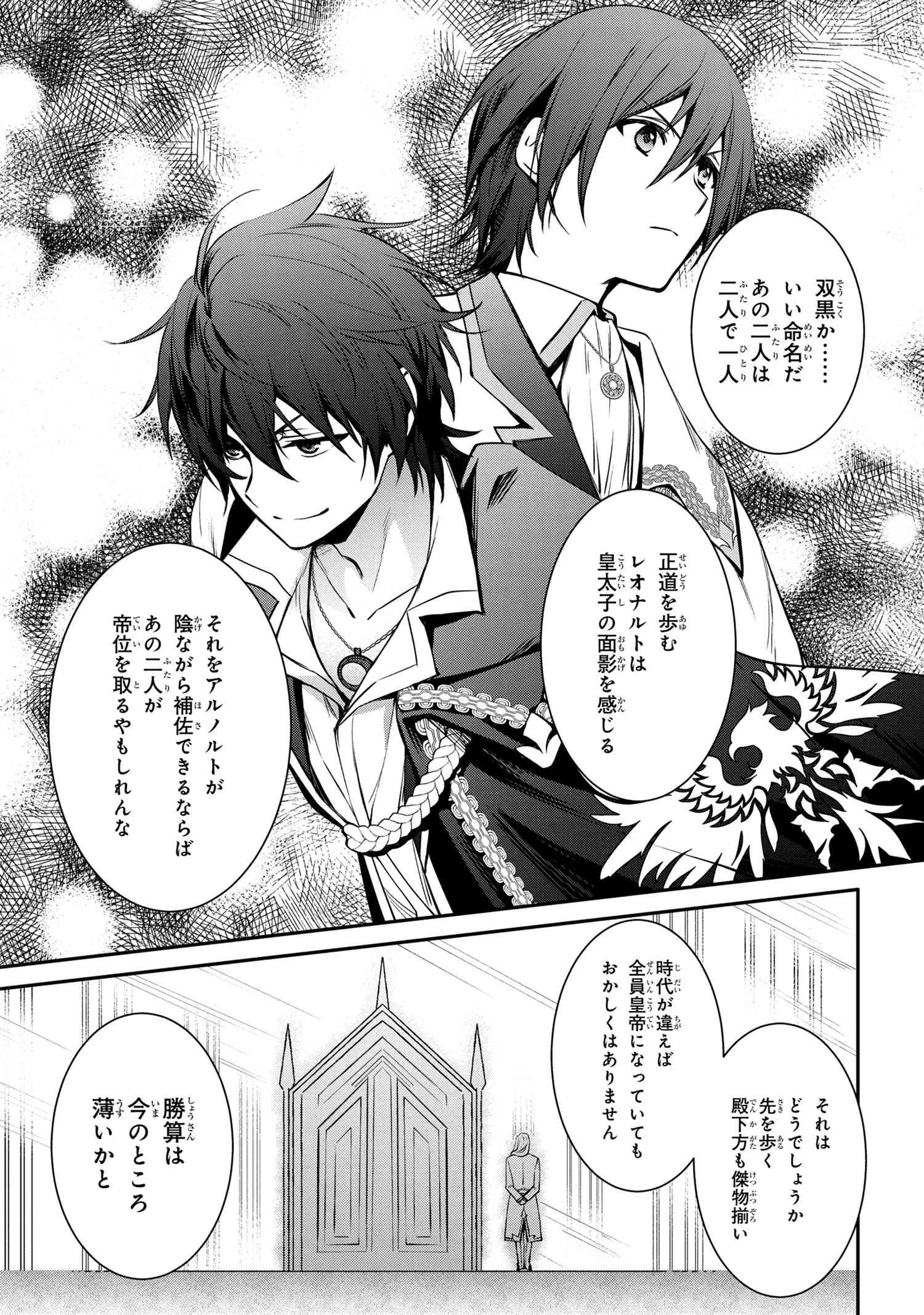 最強出涸らし皇子の暗躍帝位争い 無能を演じるSSランク皇子は皇位継承戦を影から支配する 第20話 - 11