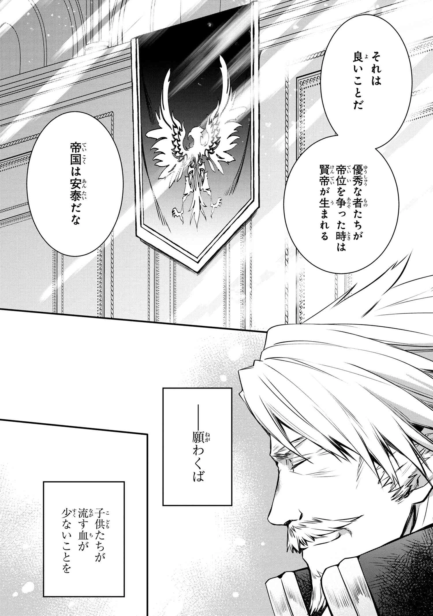 最強出涸らし皇子の暗躍帝位争い 無能を演じるSSランク皇子は皇位継承戦を影から支配する 第20話 - 12
