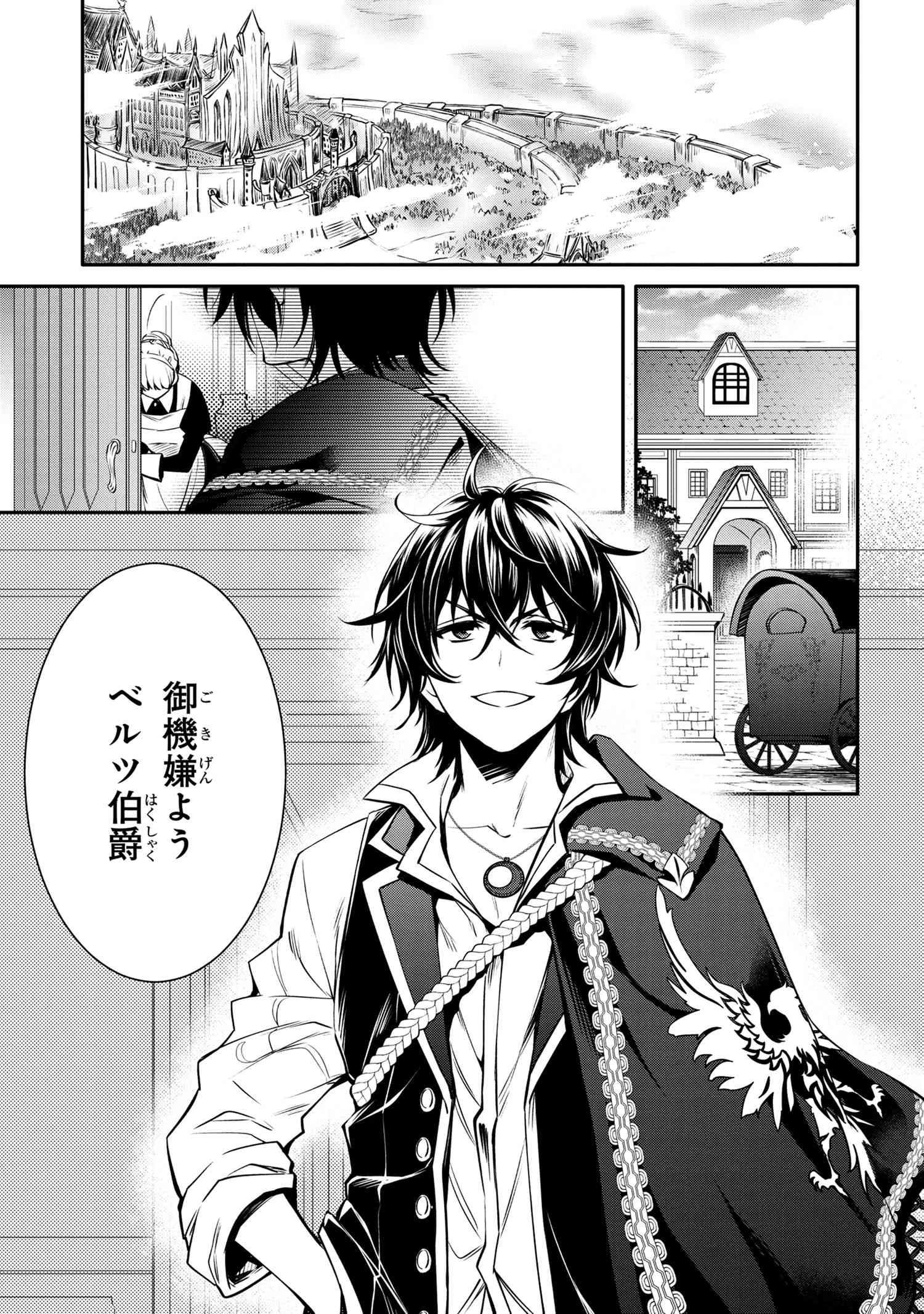 最強出涸らし皇子の暗躍帝位争い 無能を演じるSSランク皇子は皇位継承戦を影から支配する 第19話 - 1