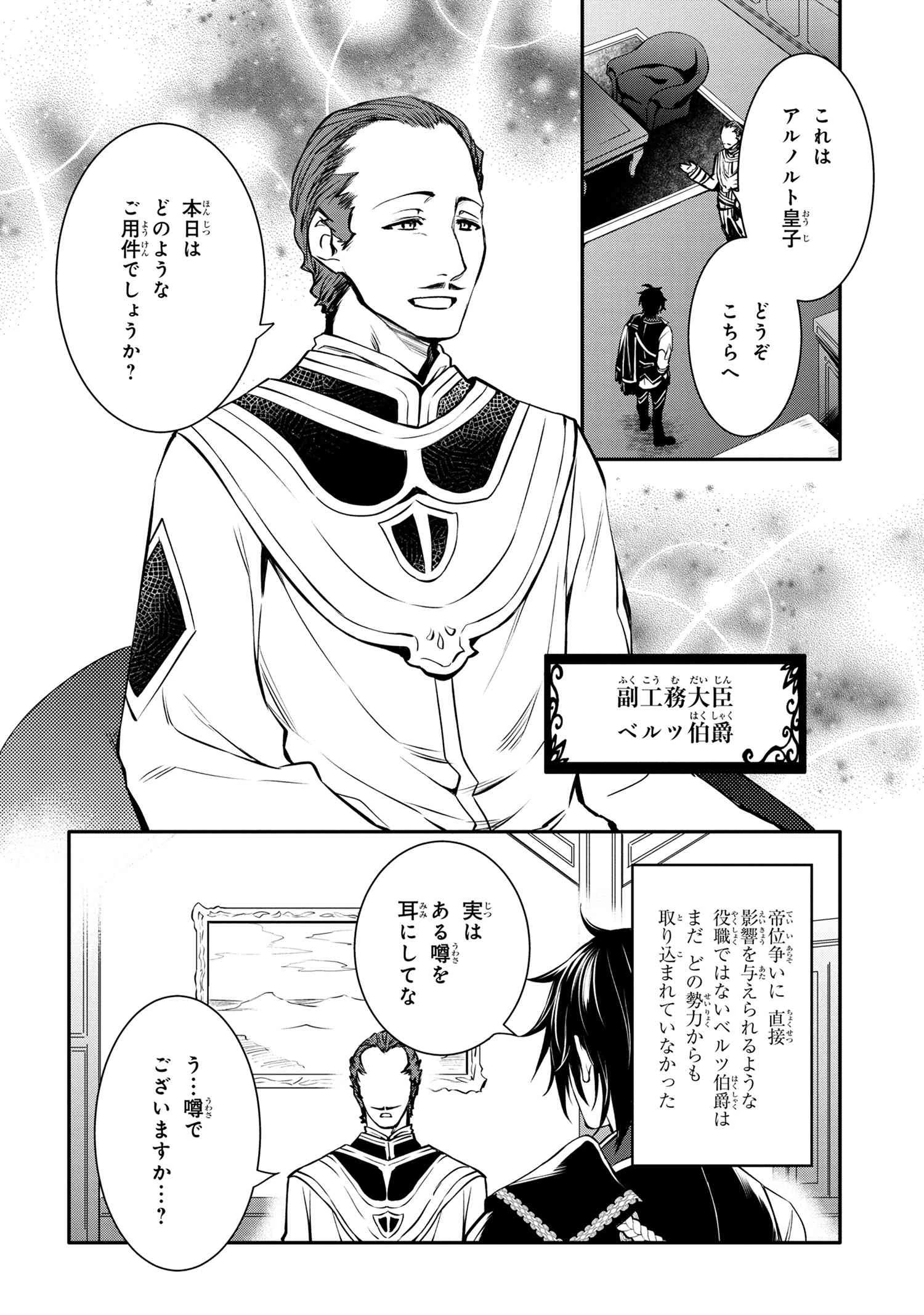 最強出涸らし皇子の暗躍帝位争い 無能を演じるSSランク皇子は皇位継承戦を影から支配する 第19話 - 2