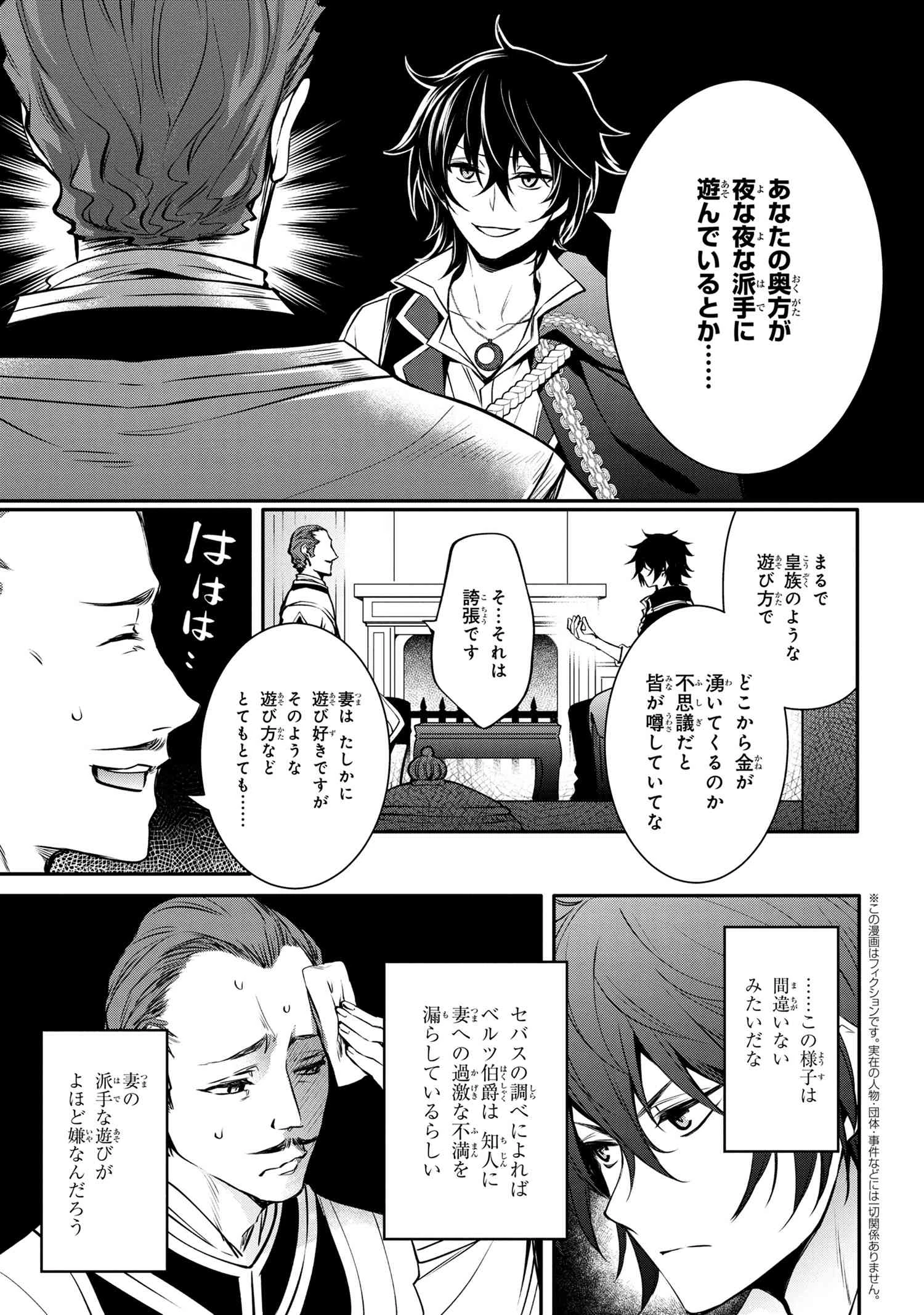 最強出涸らし皇子の暗躍帝位争い 無能を演じるSSランク皇子は皇位継承戦を影から支配する 第19話 - 3