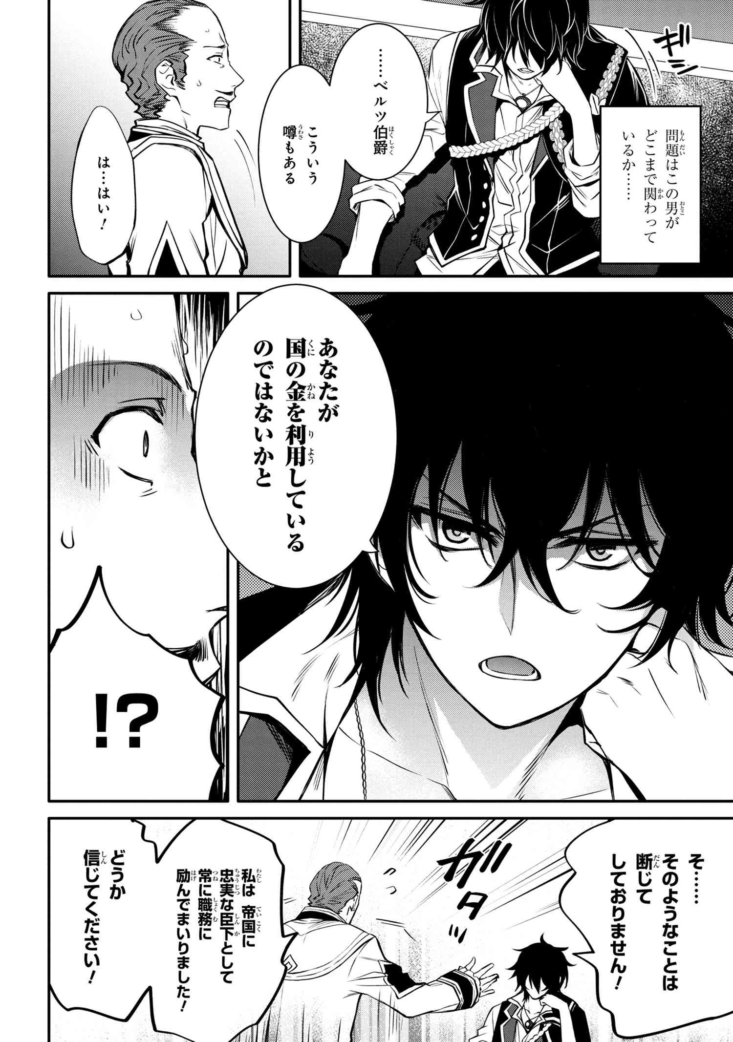 最強出涸らし皇子の暗躍帝位争い 無能を演じるSSランク皇子は皇位継承戦を影から支配する 第19話 - 4