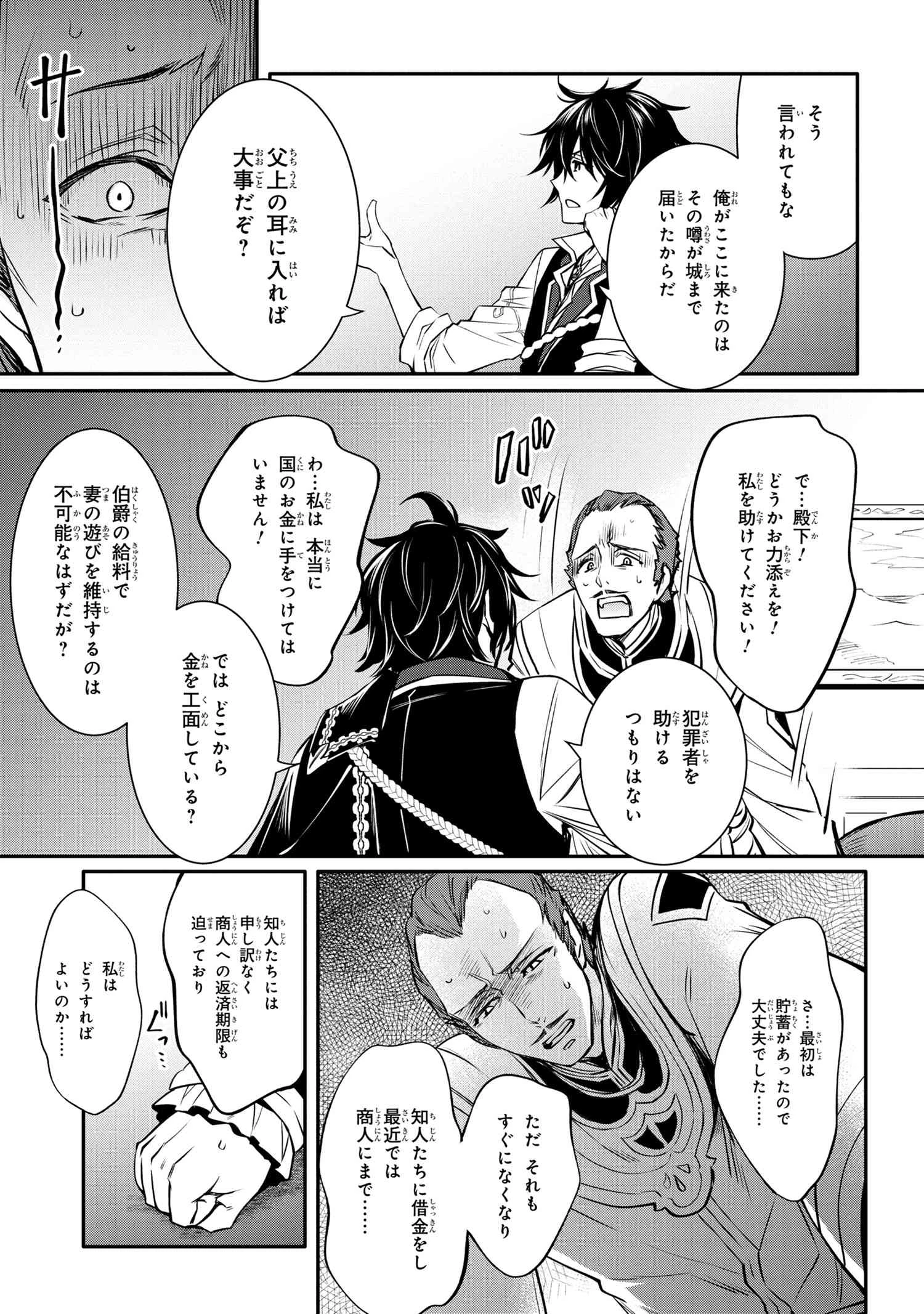 最強出涸らし皇子の暗躍帝位争い 無能を演じるSSランク皇子は皇位継承戦を影から支配する 第19話 - 5