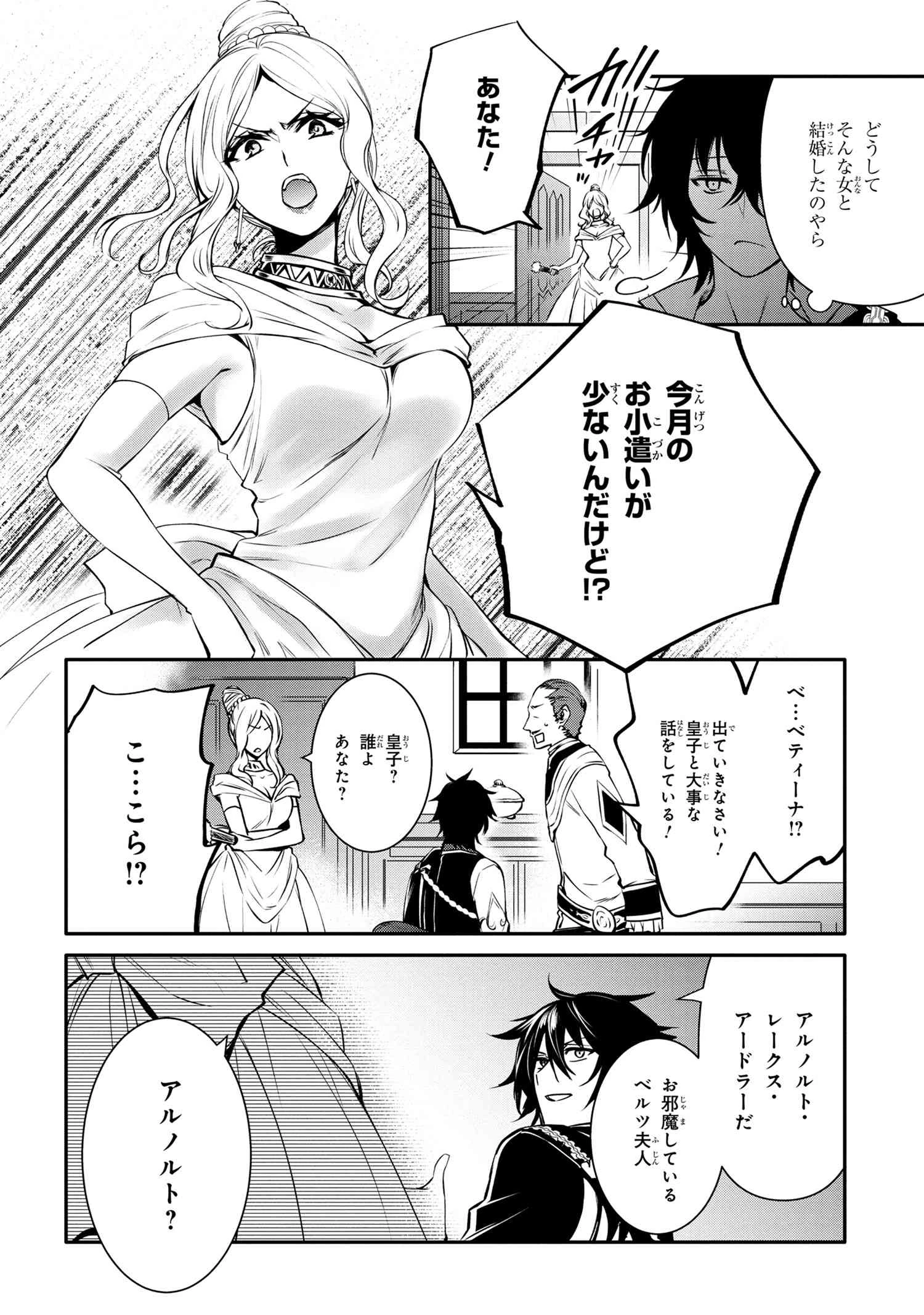 最強出涸らし皇子の暗躍帝位争い 無能を演じるSSランク皇子は皇位継承戦を影から支配する 第19話 - 6