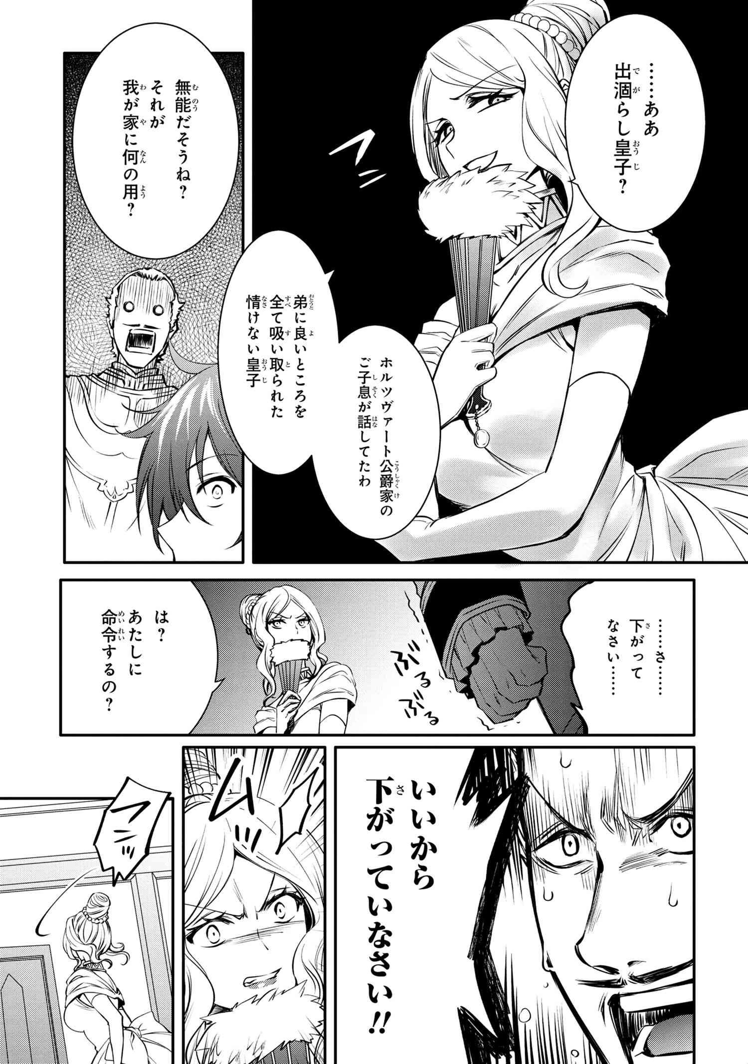 最強出涸らし皇子の暗躍帝位争い 無能を演じるSSランク皇子は皇位継承戦を影から支配する 第19話 - 7