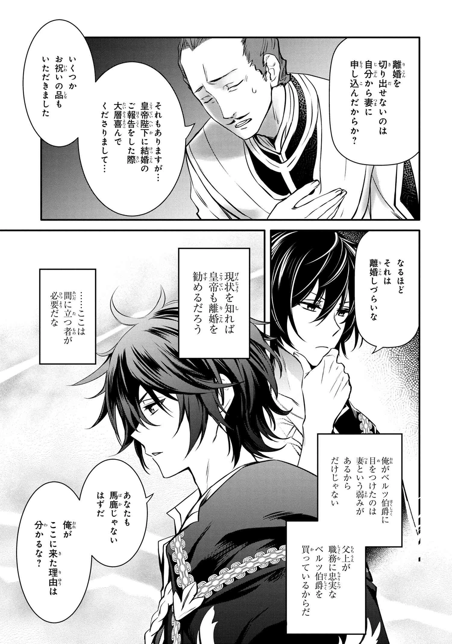 最強出涸らし皇子の暗躍帝位争い 無能を演じるSSランク皇子は皇位継承戦を影から支配する 第19話 - 9