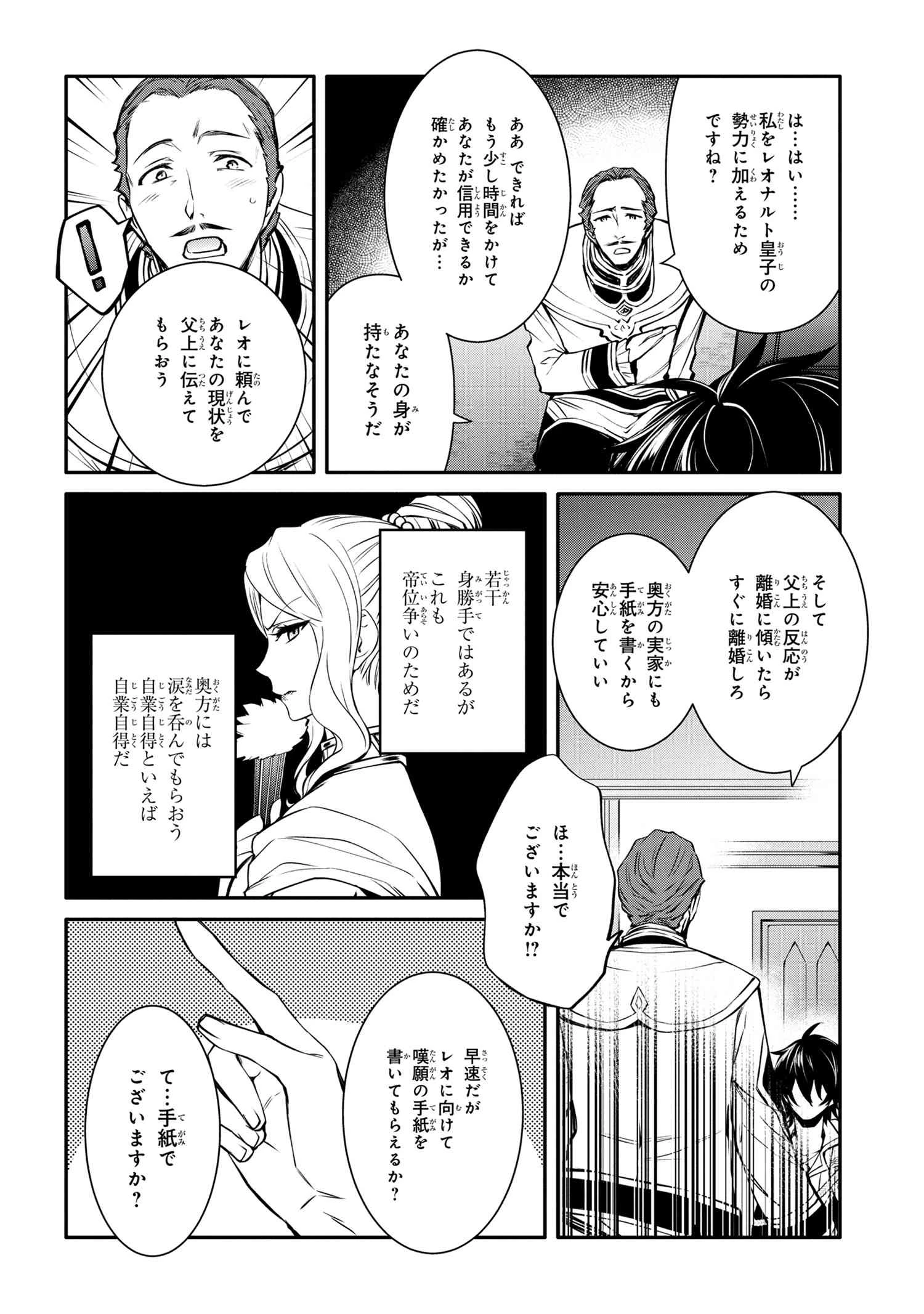 最強出涸らし皇子の暗躍帝位争い 無能を演じるSSランク皇子は皇位継承戦を影から支配する 第19話 - 10