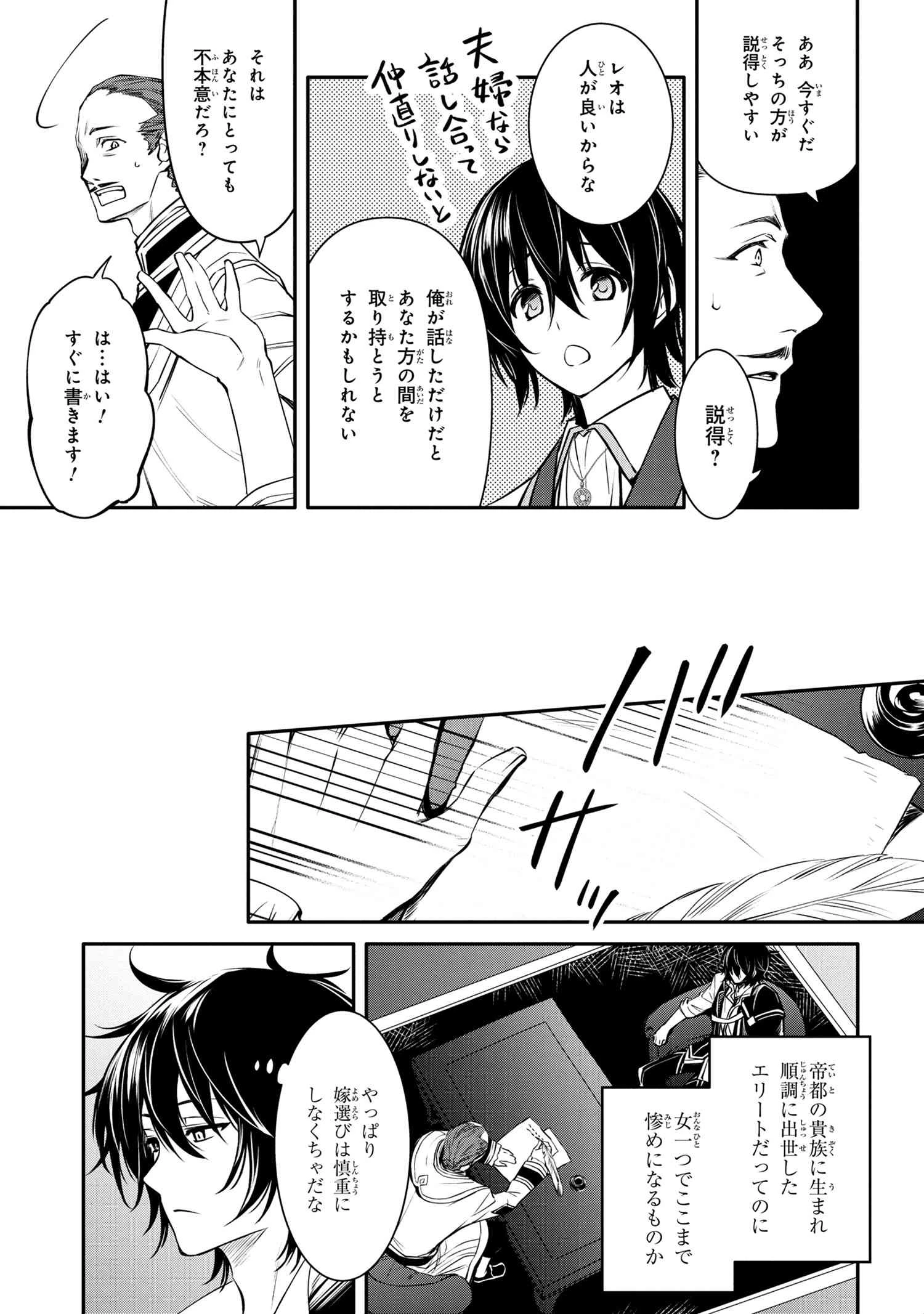 最強出涸らし皇子の暗躍帝位争い 無能を演じるSSランク皇子は皇位継承戦を影から支配する 第19話 - 11