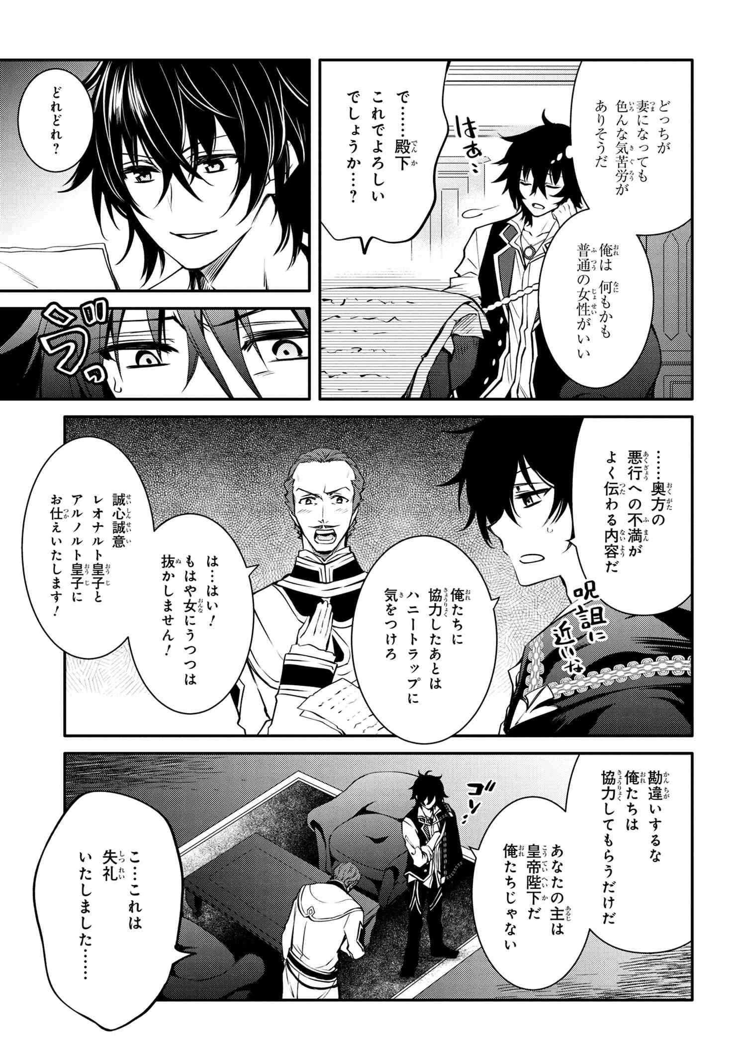 最強出涸らし皇子の暗躍帝位争い 無能を演じるSSランク皇子は皇位継承戦を影から支配する 第19話 - 13