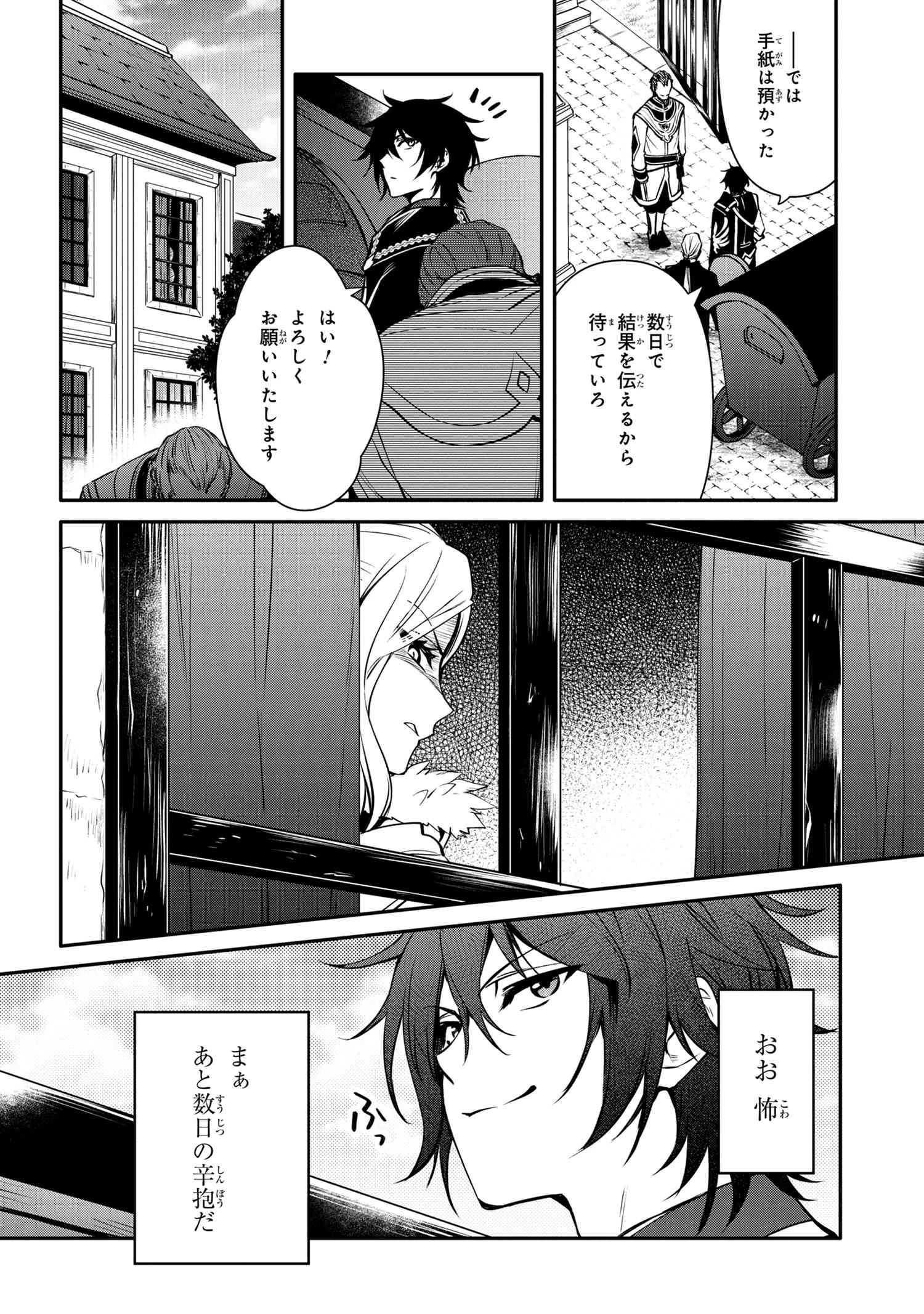 最強出涸らし皇子の暗躍帝位争い 無能を演じるSSランク皇子は皇位継承戦を影から支配する 第19話 - 14