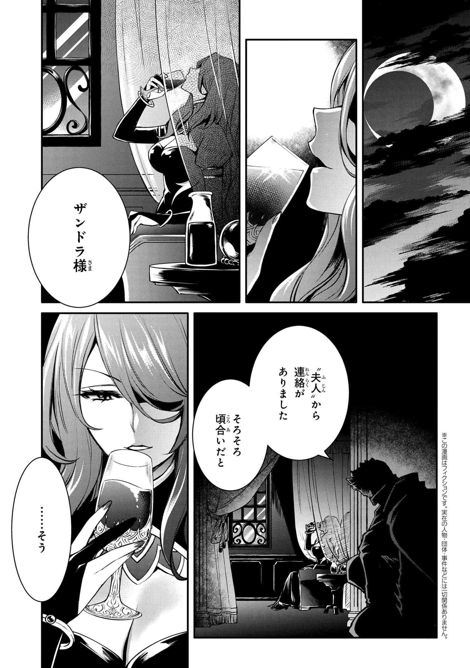 最強出涸らし皇子の暗躍帝位争い 無能を演じるSSランク皇子は皇位継承戦を影から支配する 第18話 - 1