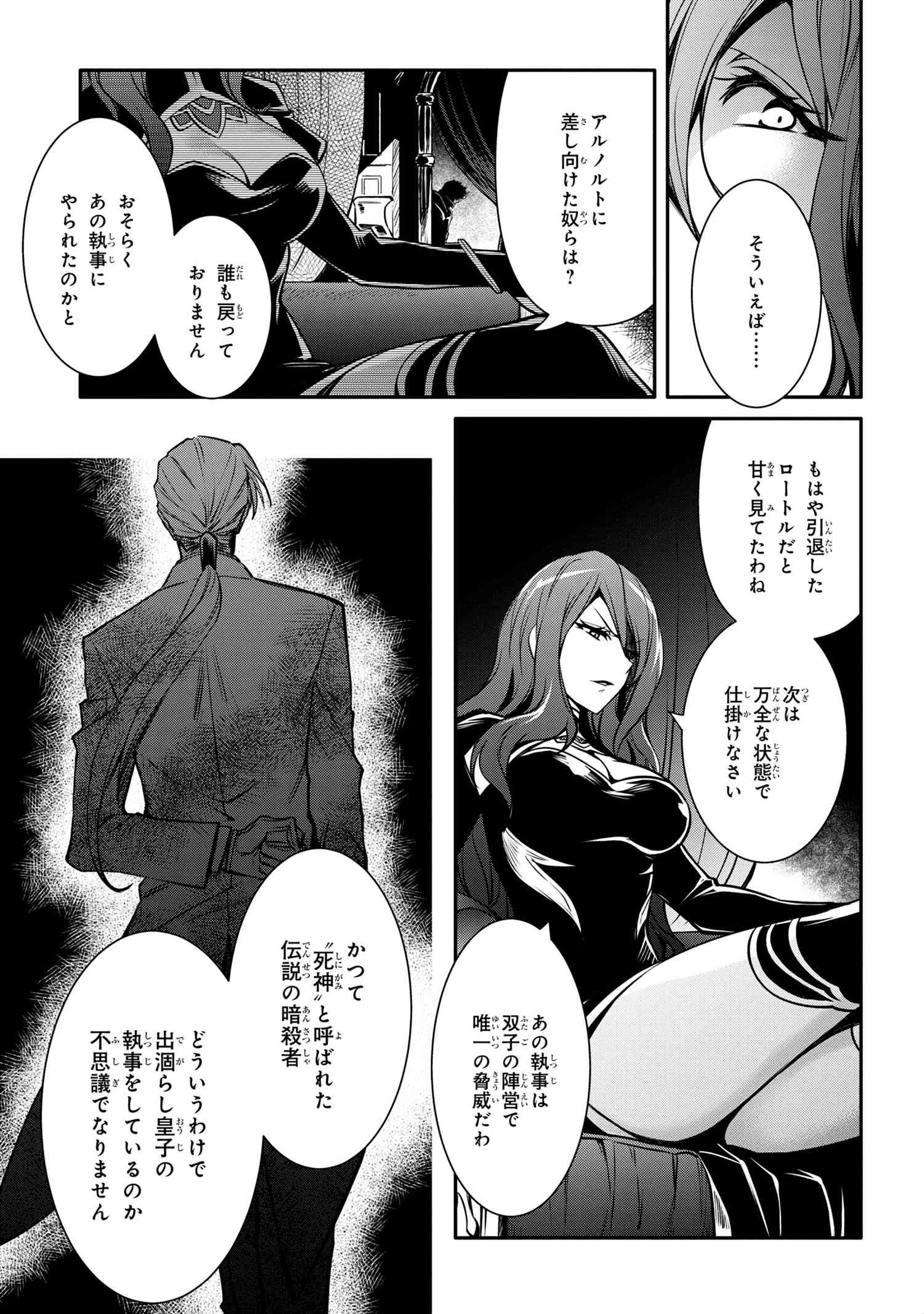 最強出涸らし皇子の暗躍帝位争い 無能を演じるSSランク皇子は皇位継承戦を影から支配する 第18話 - 3