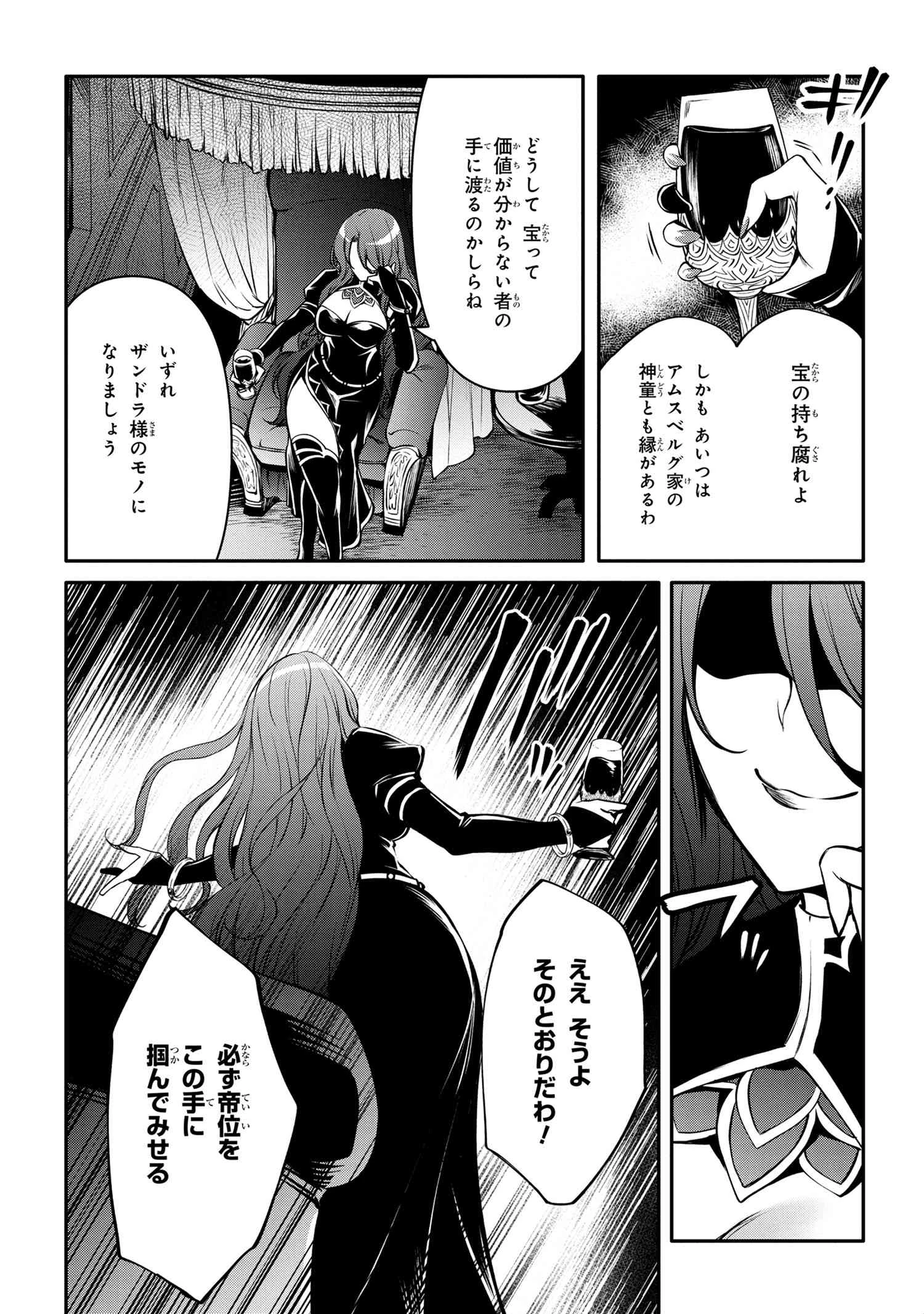 最強出涸らし皇子の暗躍帝位争い 無能を演じるSSランク皇子は皇位継承戦を影から支配する 第18話 - 4