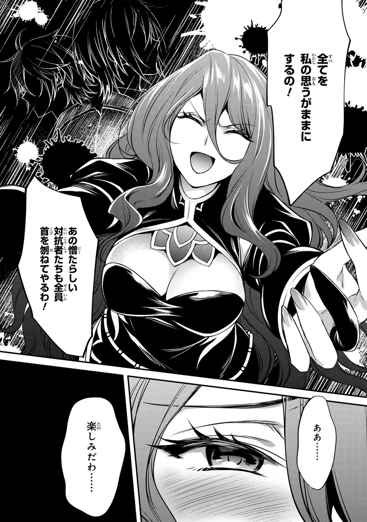 最強出涸らし皇子の暗躍帝位争い 無能を演じるSSランク皇子は皇位継承戦を影から支配する 第18話 - 5