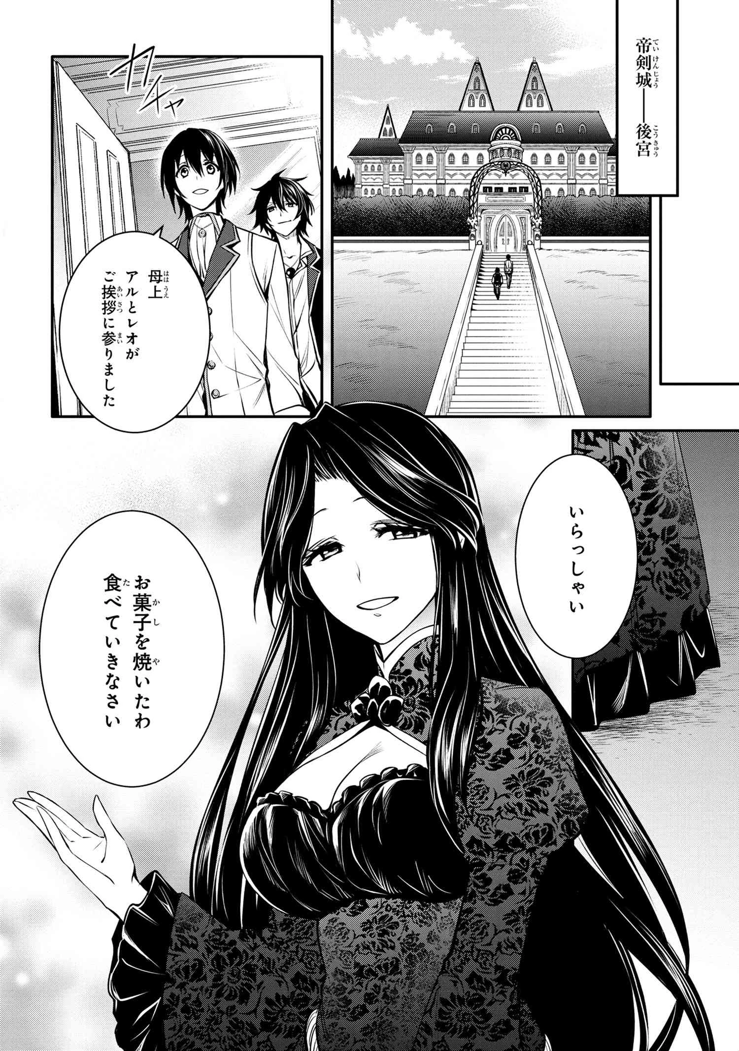 最強出涸らし皇子の暗躍帝位争い 無能を演じるSSランク皇子は皇位継承戦を影から支配する 第18話 - 6