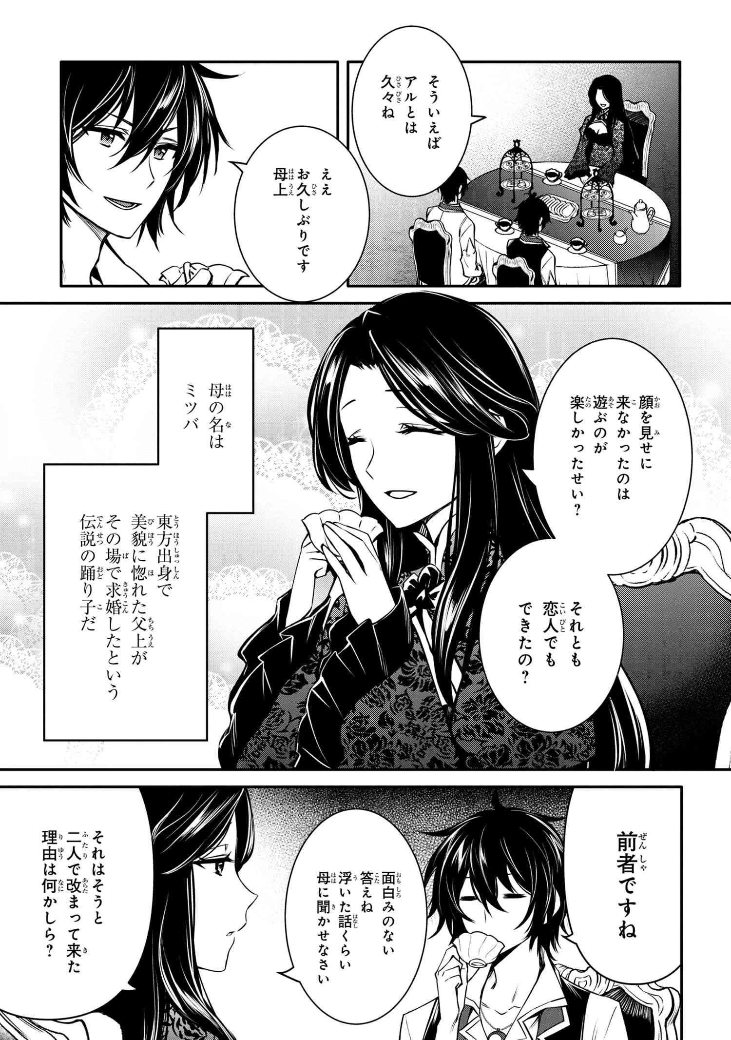 最強出涸らし皇子の暗躍帝位争い 無能を演じるSSランク皇子は皇位継承戦を影から支配する 第18話 - 7