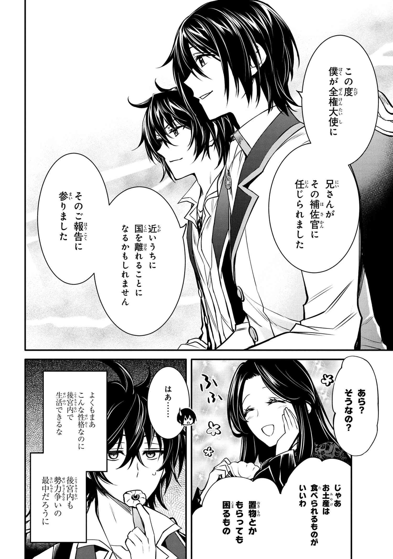 最強出涸らし皇子の暗躍帝位争い 無能を演じるSSランク皇子は皇位継承戦を影から支配する 第18話 - 8