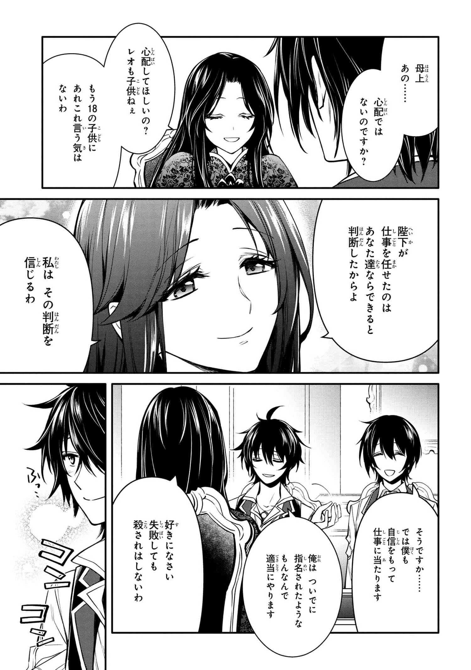 最強出涸らし皇子の暗躍帝位争い 無能を演じるSSランク皇子は皇位継承戦を影から支配する 第18話 - 9